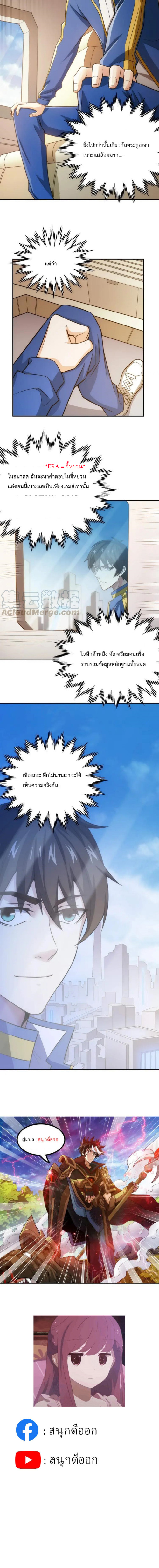 [ชนจีน] เมื่อผมต้องเติมเกม 30,000 ล้านดอลลาร์ ตอนที่ 41 หน้า 6