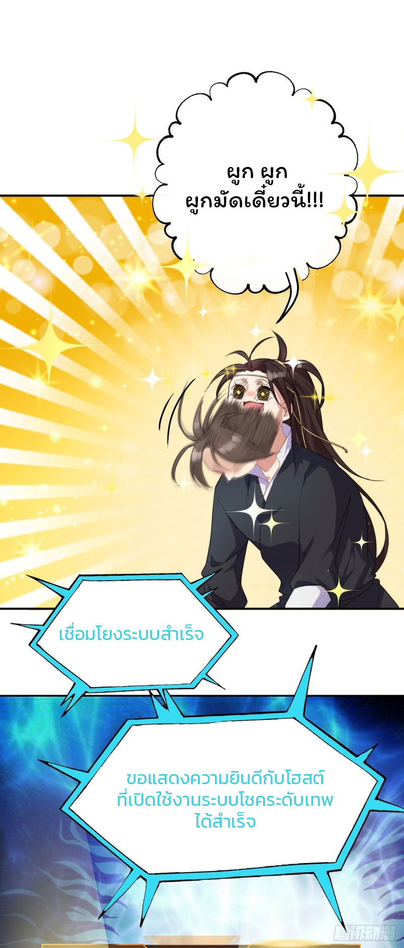 ระบบโชคระดับเทพ ตอนที่ 2 หน้า 21
