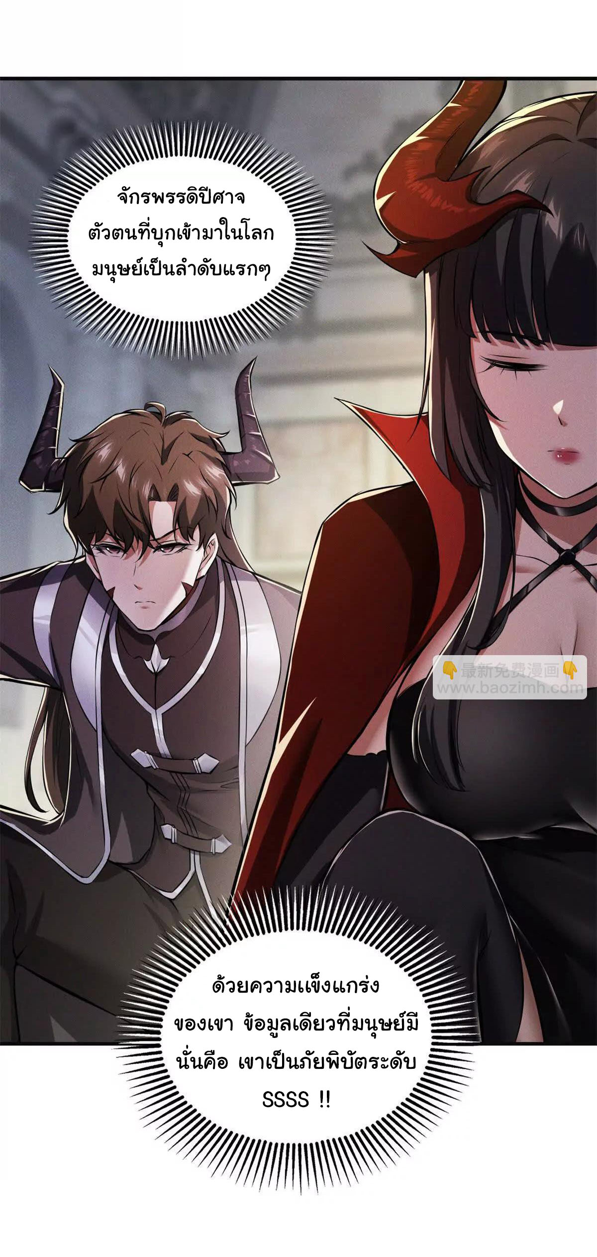 อัพเลเวลสุดขีดเพราะฉันคือจ้าวแห่งภัยพิบัติ ( I escalated with calamity ) ตอนที่ 10 หน้า 8
