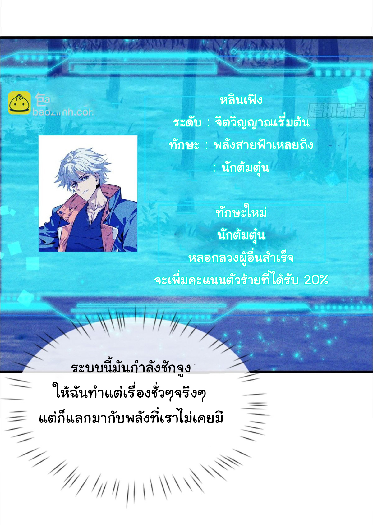 ราชาผู้ตกยากปล้นข้ามศตวรรษ ตอนที่ 3 หน้า 26