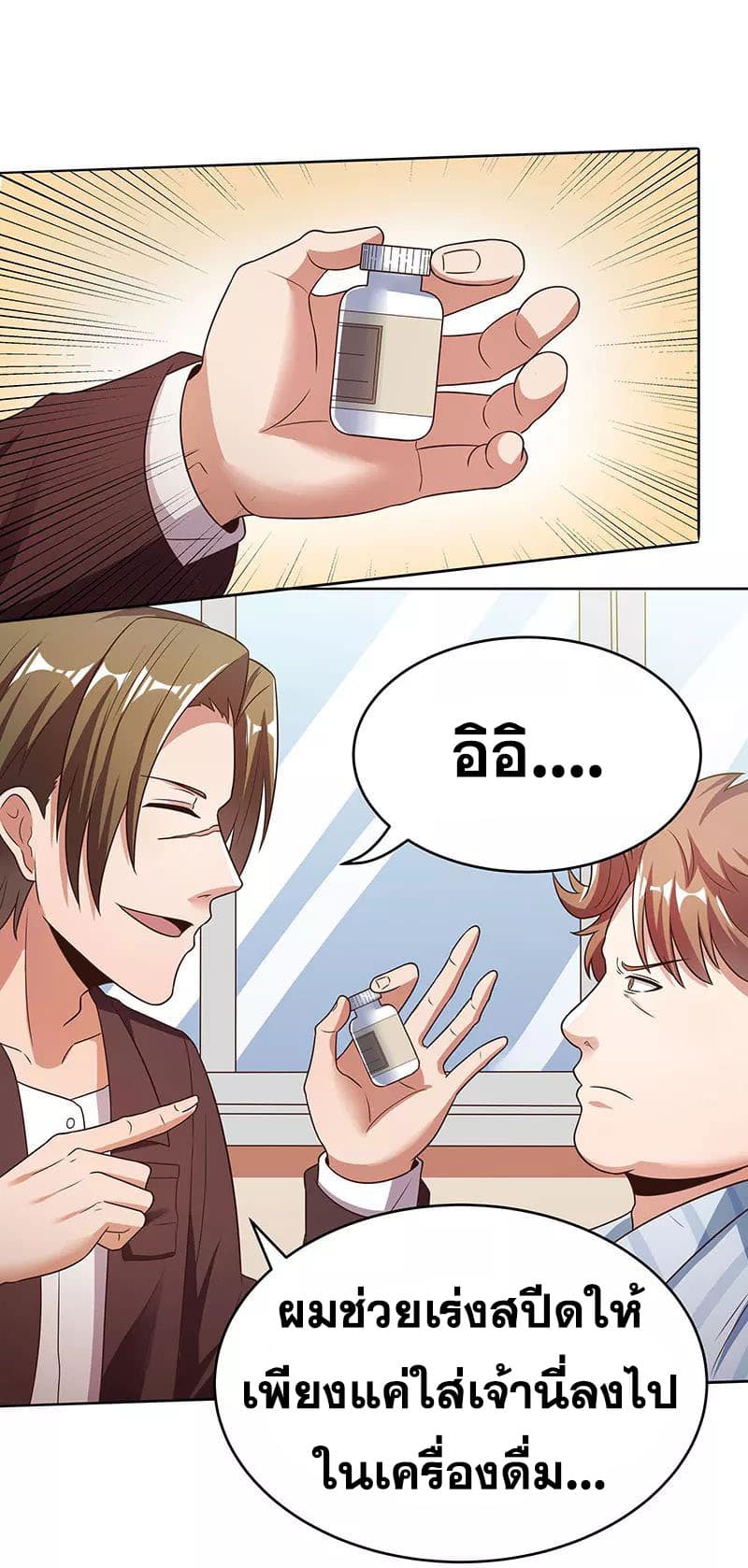 โครตเกรียนเซียนโอสด ตอนที่ 33 หน้า 6