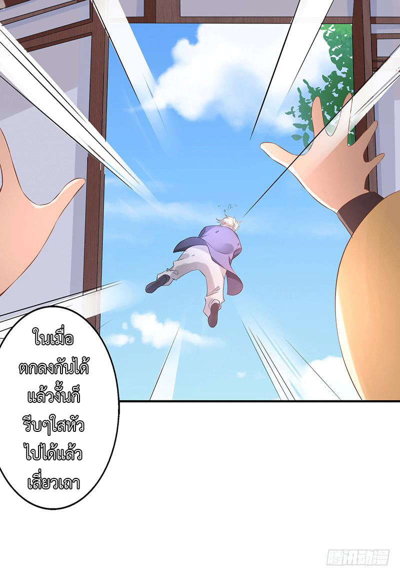 Peerless Scripture of Chaos ตอนที่ 29 หน้า 2