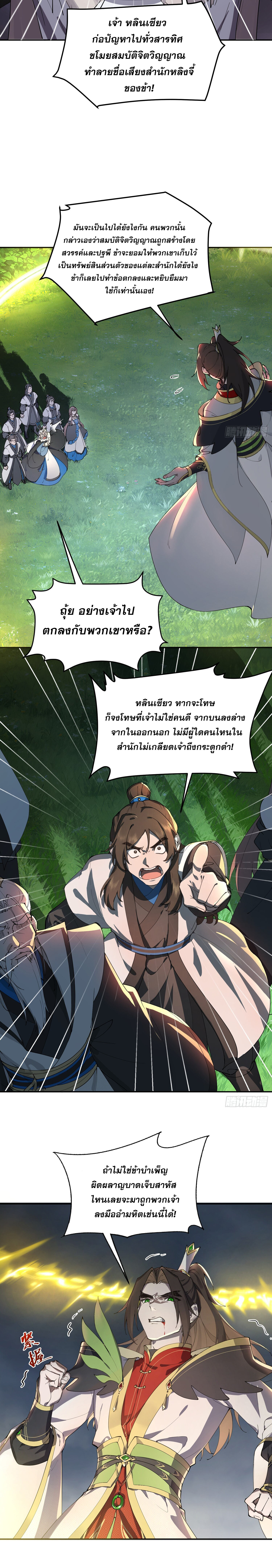เพราะช้ำใจโดนทรยศจึงขอฝึกเป็นเซียนให้แตกฉาน ตอนที่ 2 หน้า 6