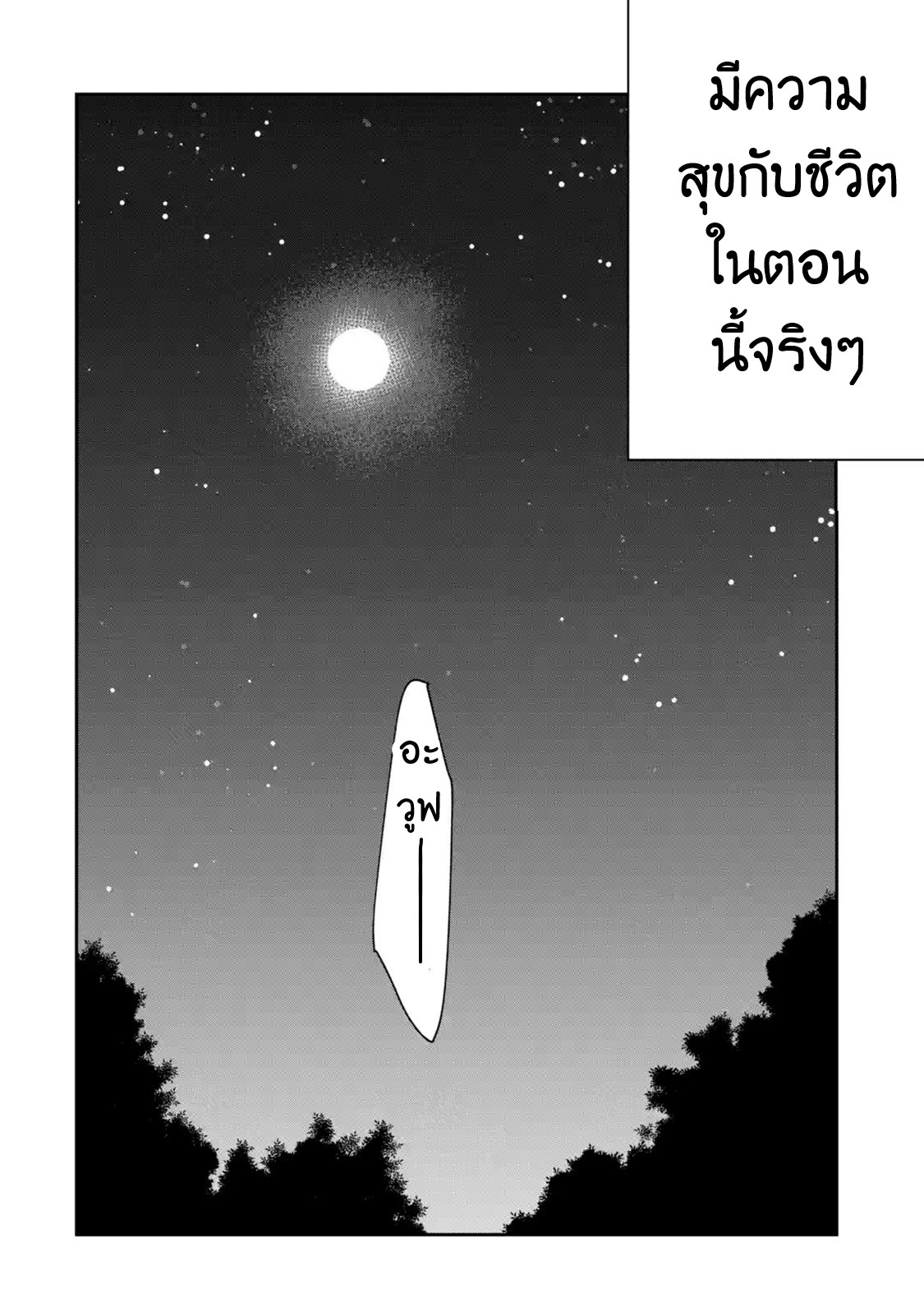 The Strongest Wizard Becomes a Countryside Guardsman After Taking an Arrow to the Knee ตอนที่ 11 หน้า 7