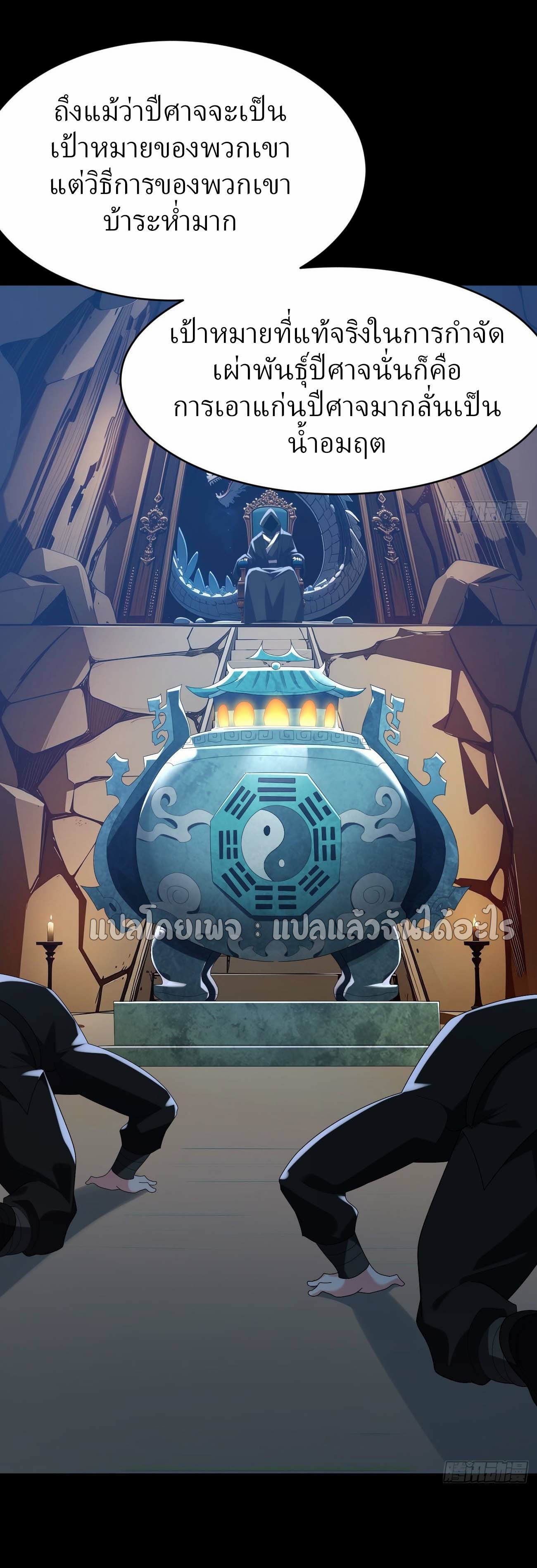 แฟนของผมระดับตำนานทั้งนั้น ตอนที่ 21 หน้า 3