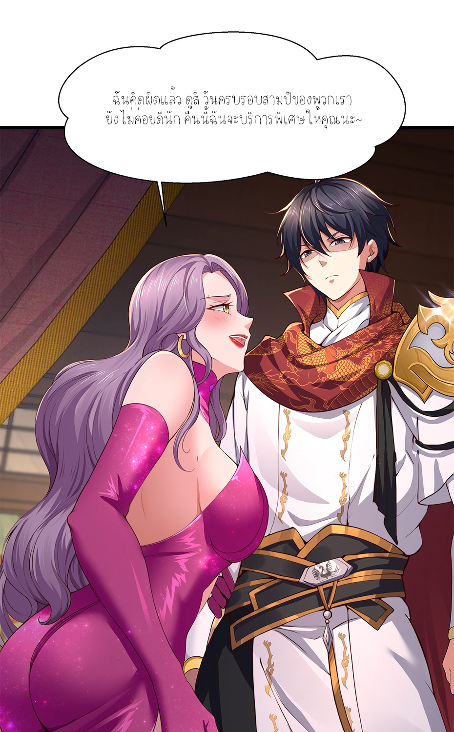 ตายในเกม เกิดใหม่ในร่างราชาปีศาจ ตอนที่ 7 หน้า 7