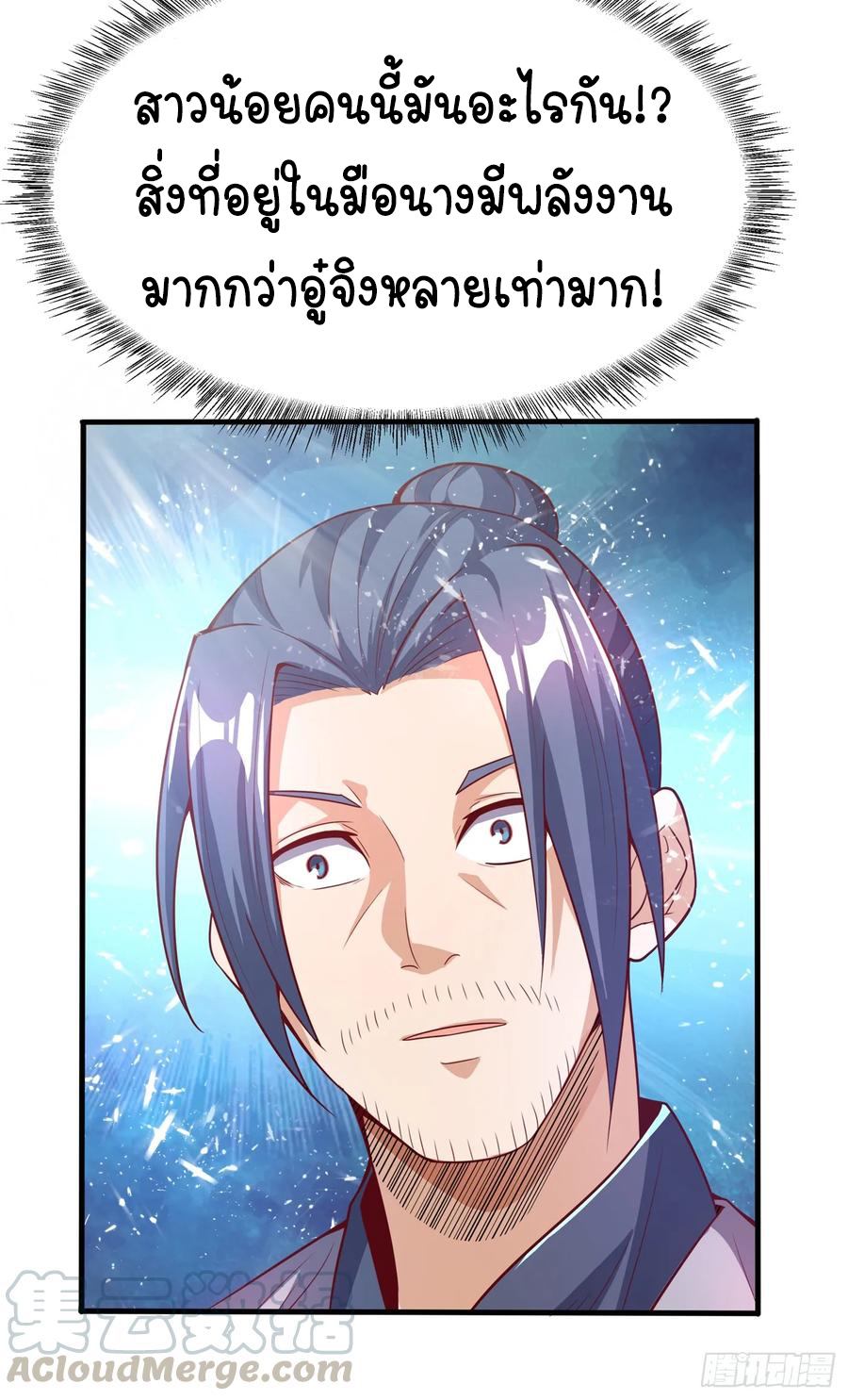 Wu ni ตอนที่ 39 หน้า 9