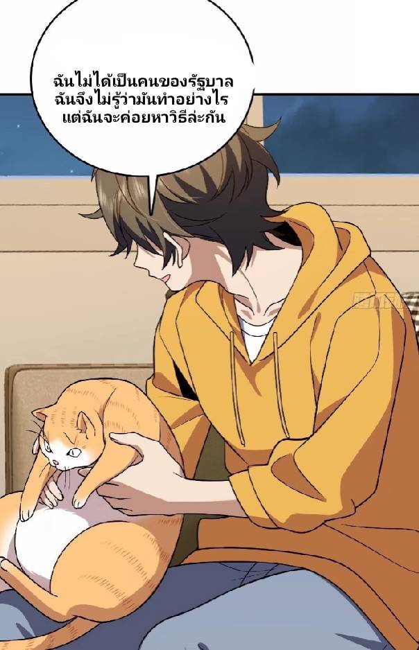 ภรรยาของผมเป็นเทพเซียนที่อยู่มานับพันปี ตอนที่ 11 หน้า 47