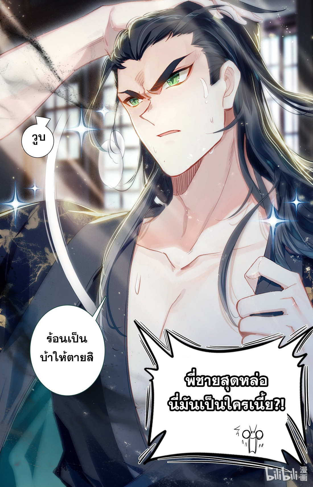 A record of a mortal's journey to immortality(ทันจีน) ตอนที่ 21 หน้า 16