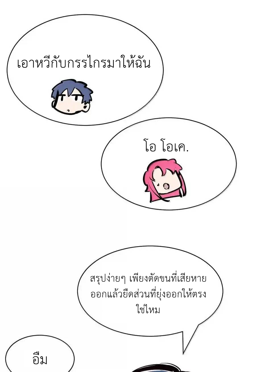 Demon x Angel can't get along! ตอนที่ 142 หน้า 34