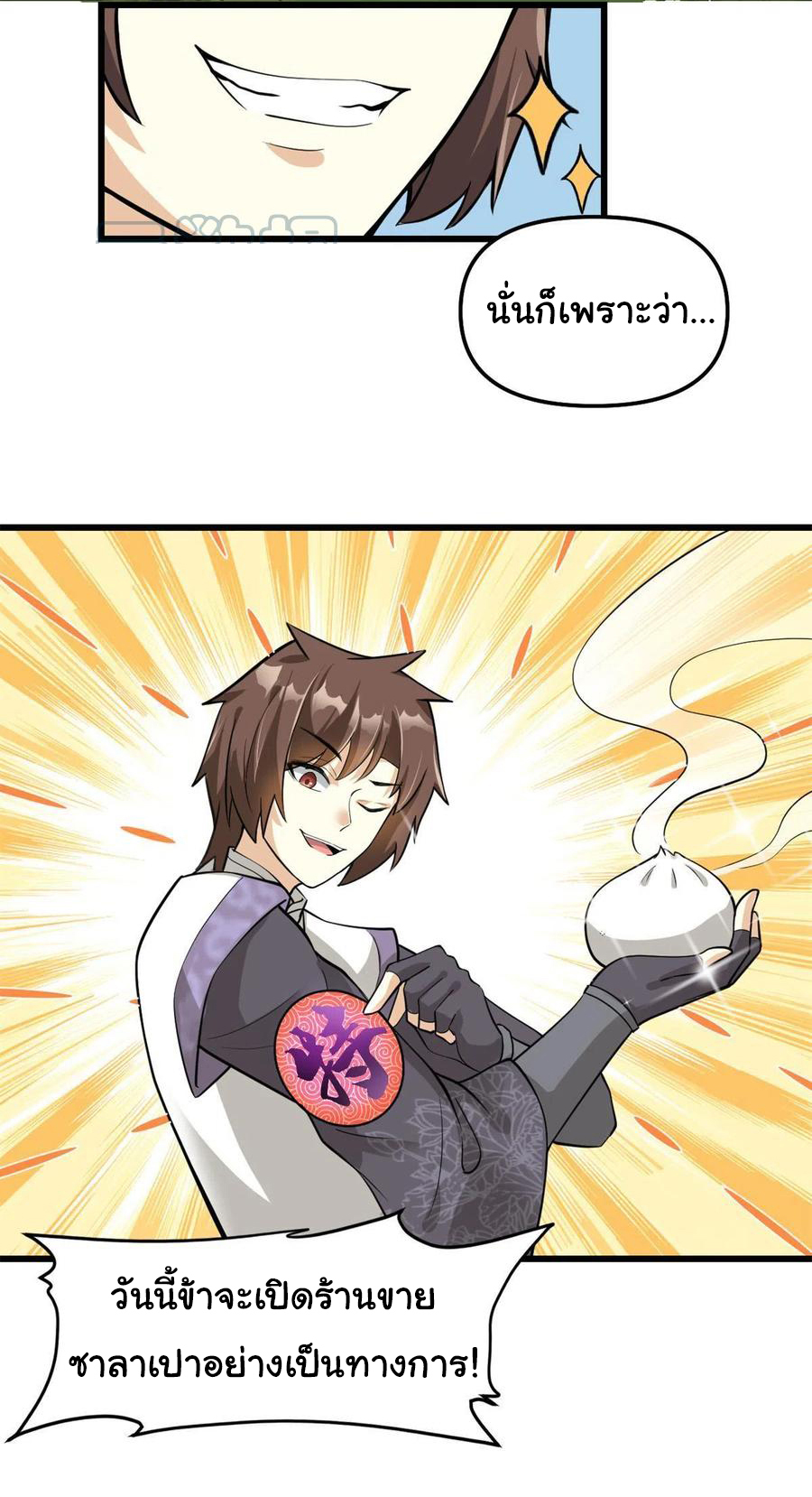 I might be a fake fairy ตอนที่ 245 หน้า 15