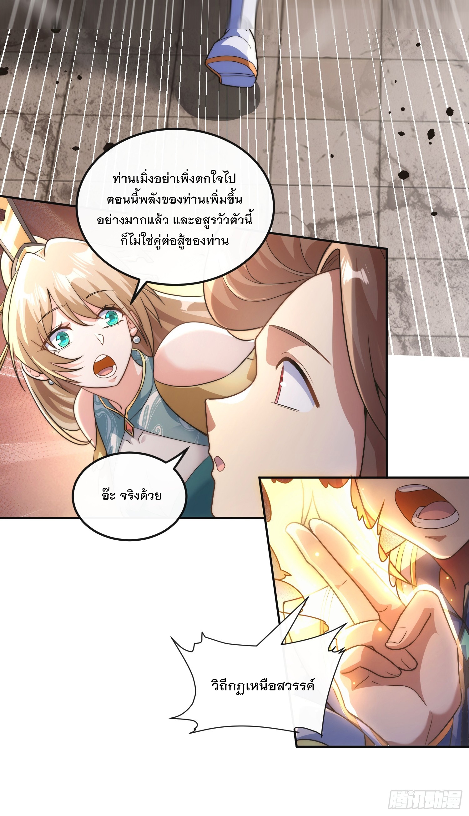 ระบบความแค้นของข้าX2 ตอนที่ 9 หน้า 22