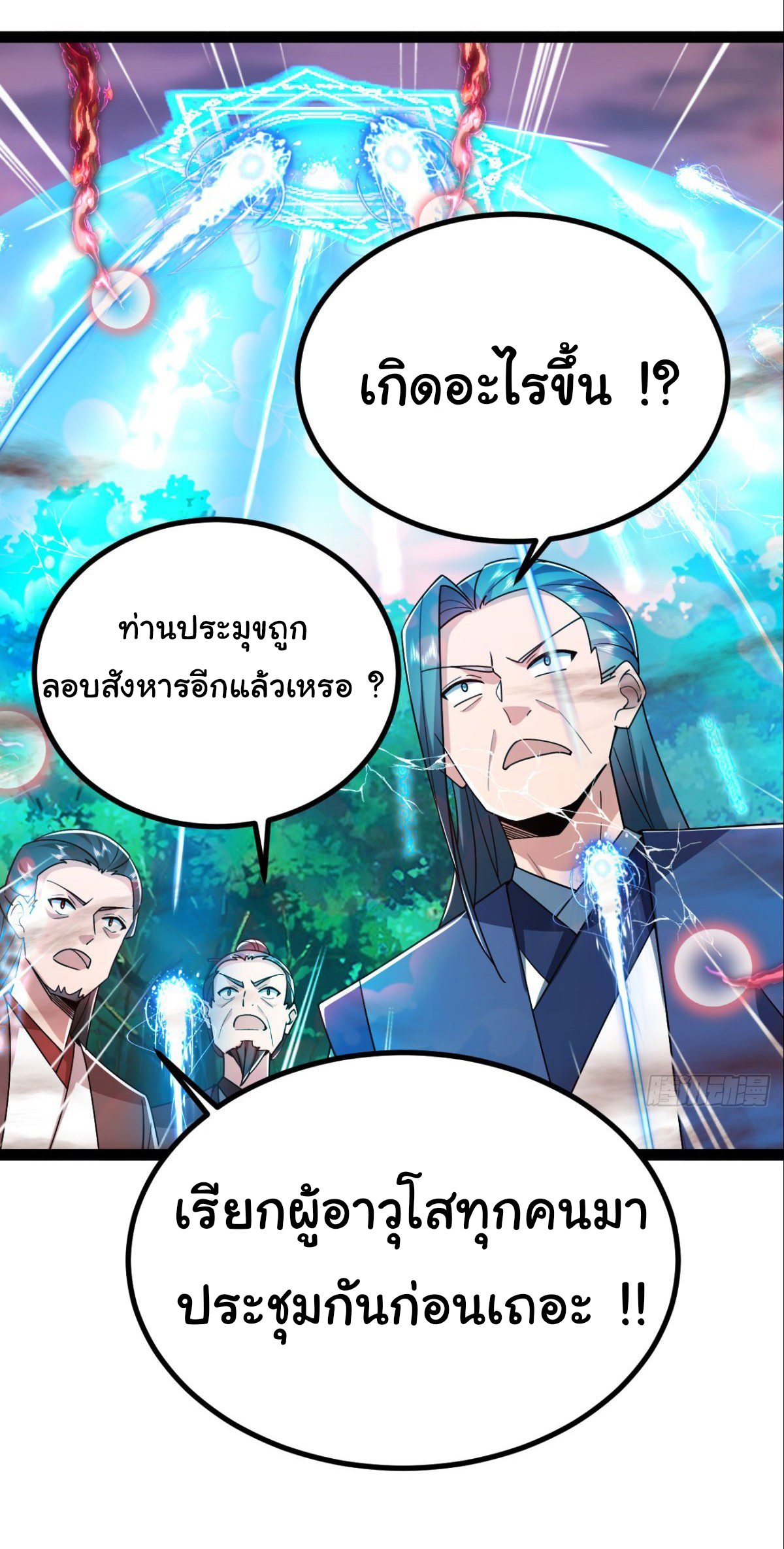 เทพยุทธมหาวิบัติ ตอนที่ 17 หน้า 26
