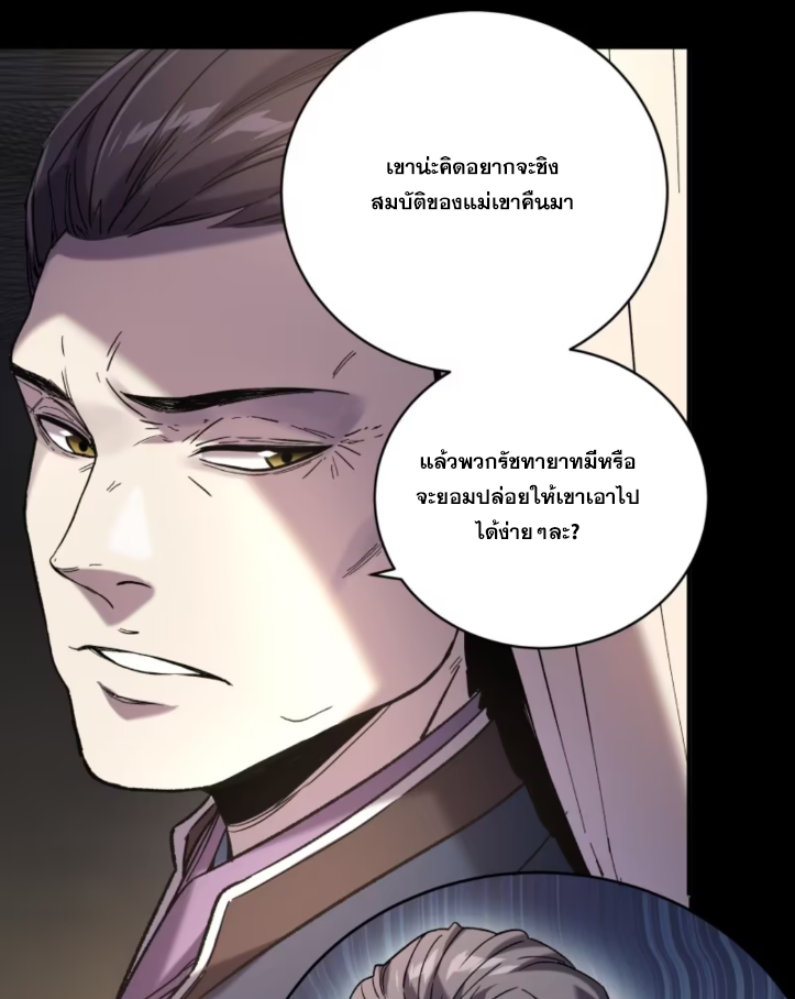 หาญท้าชะตาฟ้า ปริศนายุทธจักร ตอนที่ 47 หน้า 53