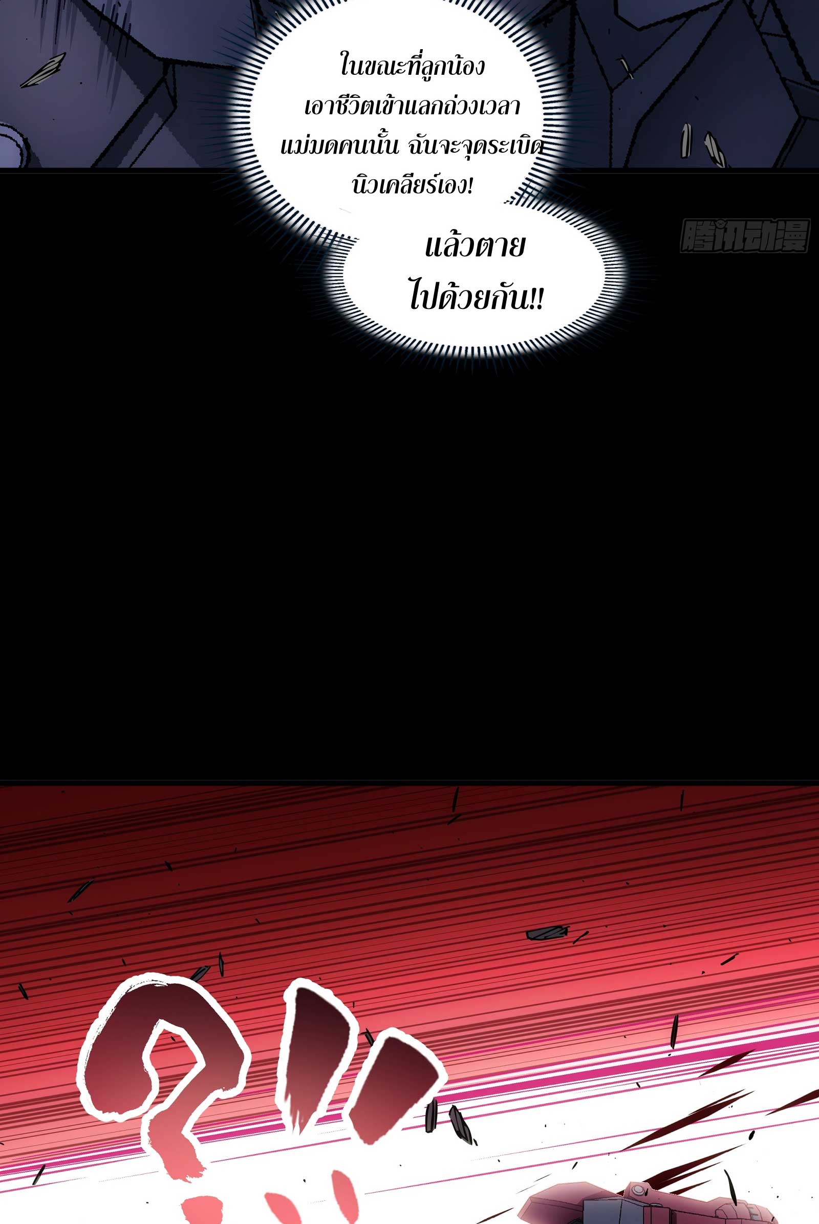 Steel Covenant ตอนที่ 24 หน้า 69