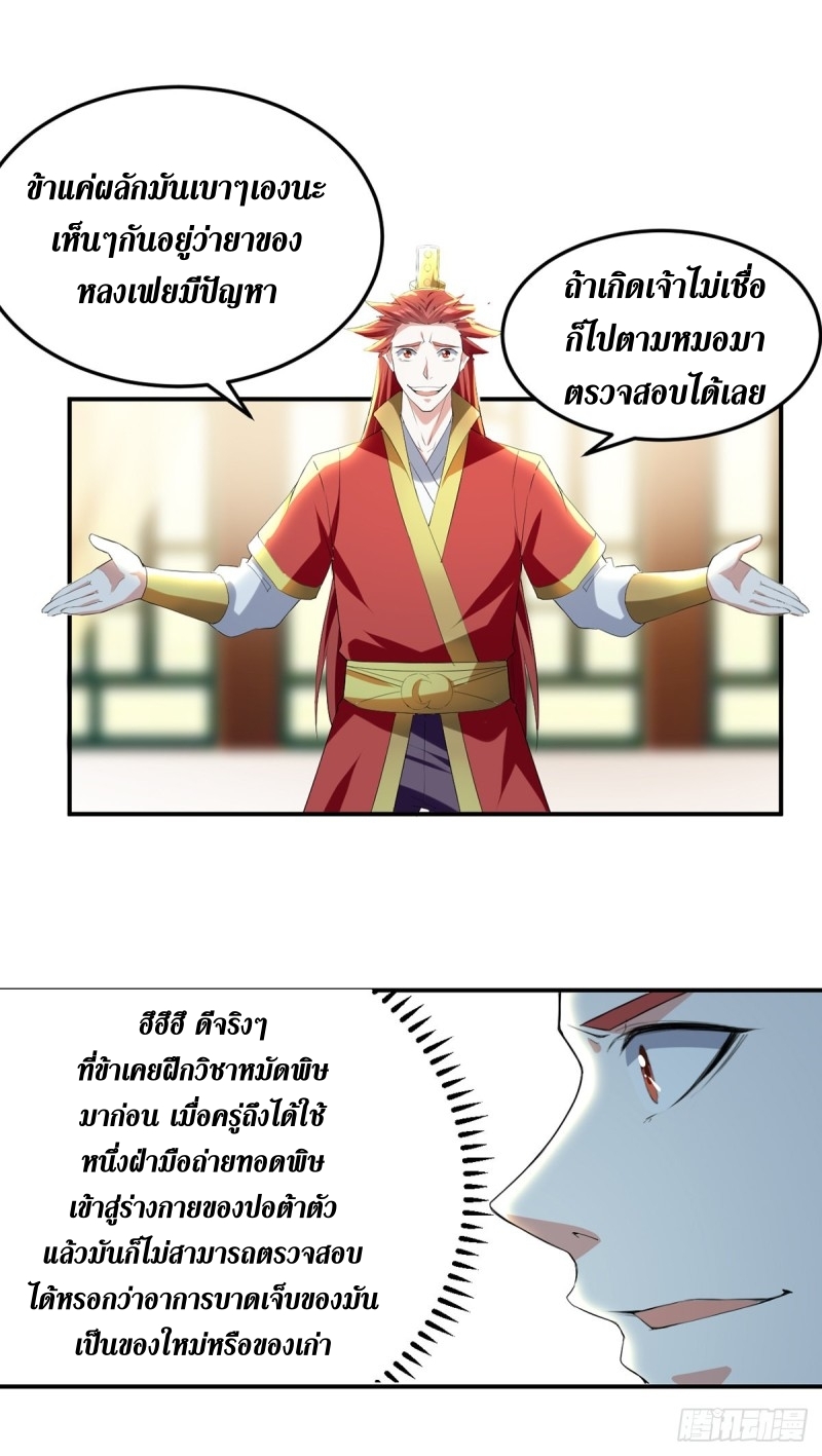 [จบ] ระบบบ้าคลั่ง ตอนที่ 26 หน้า 5