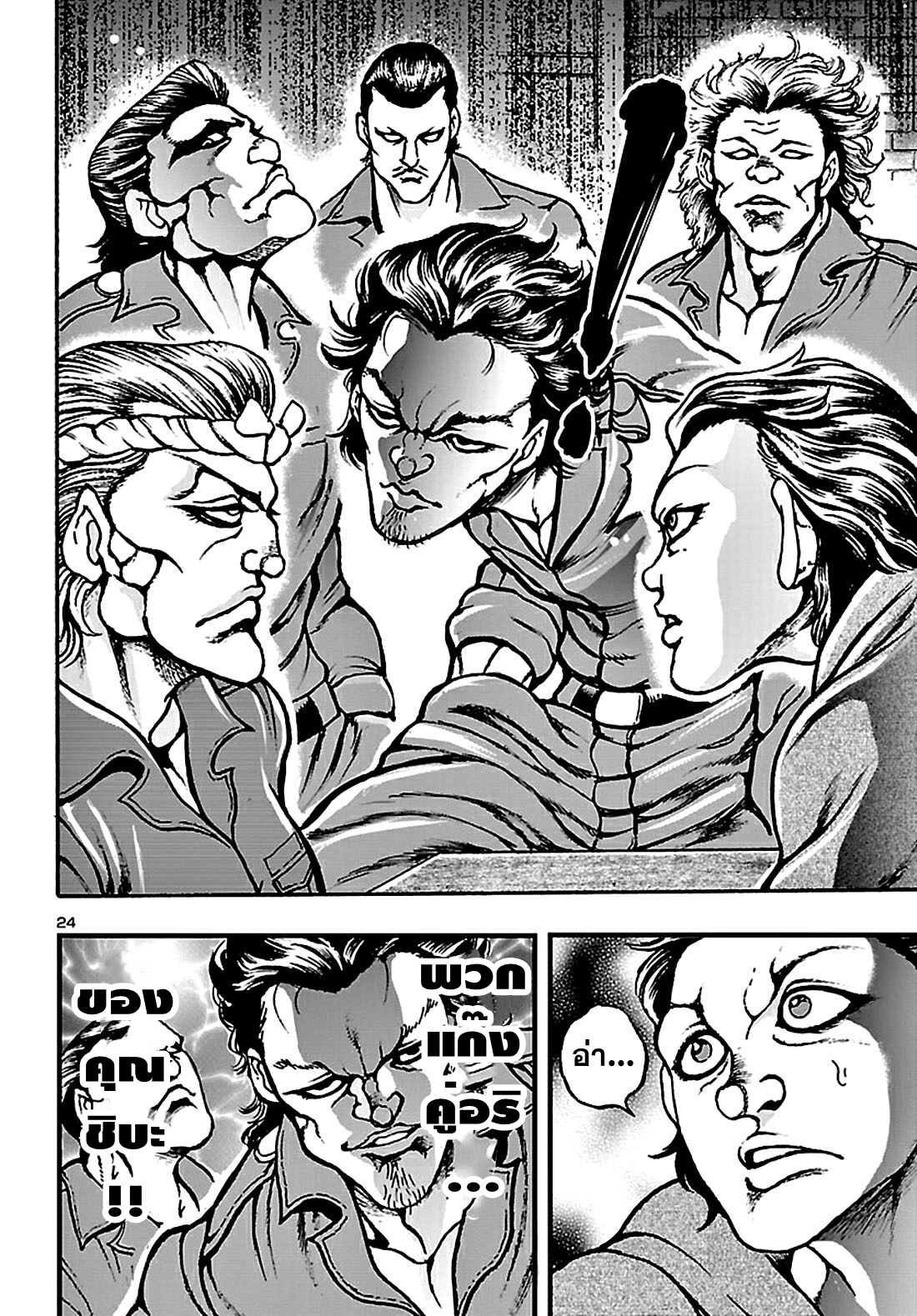 Baki Gaiden: Hana no Chiharu ตอนที่ 2 หน้า 25