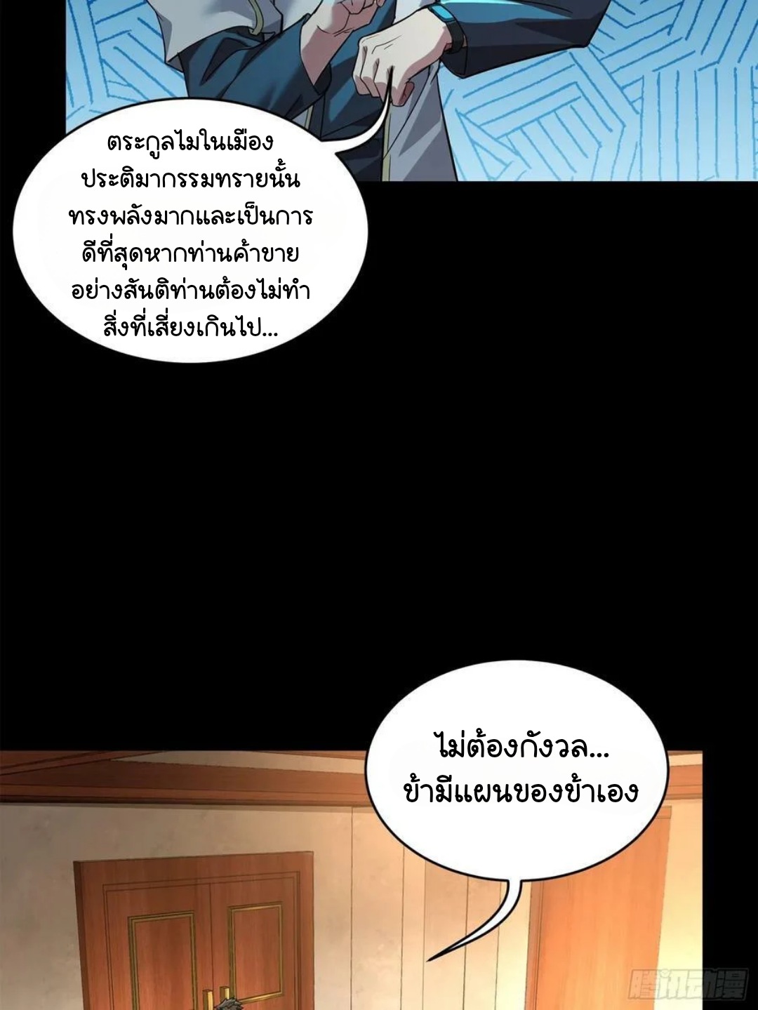Legend of Star Genera ชนจีน ตอนที่ 103 หน้า 23