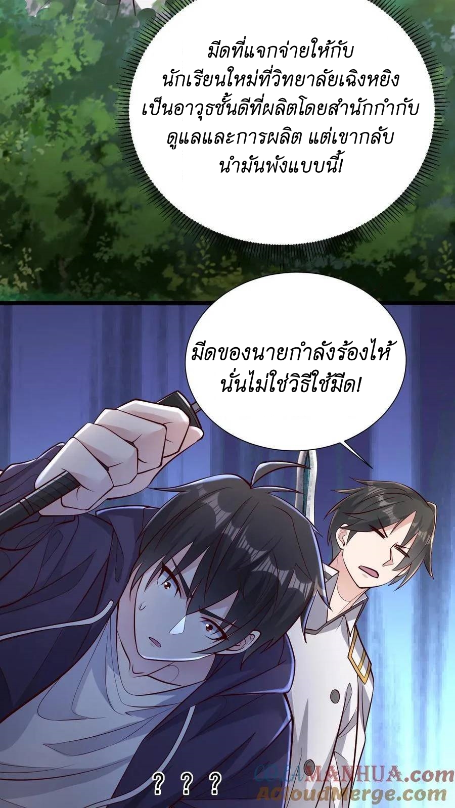 I Accidentally Became Invincible While Studying With My Sister ตอนที่ 14 หน้า 19