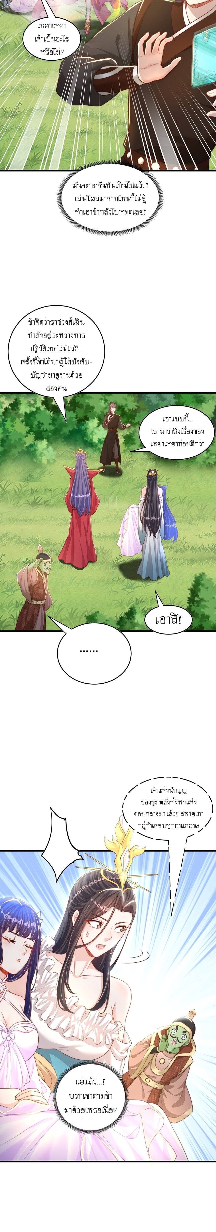 เทพก็อยากทำไร่ไถนาเหมือนกัน! (ชนจีน) ตอนที่ 71 หน้า 11