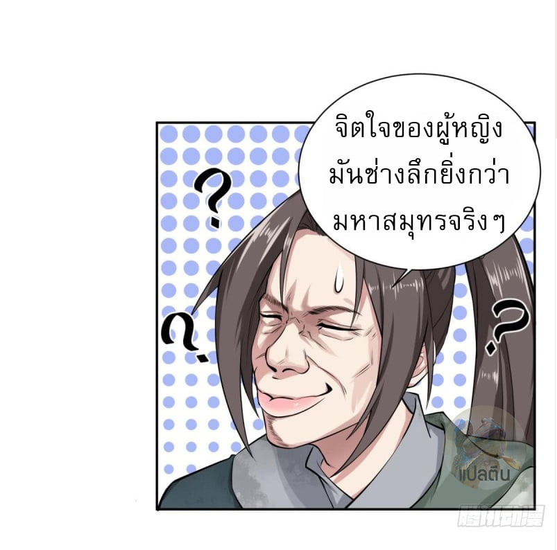 การเกิดใหม่ของราชวงศ์ถัง ตอนที่ 20 หน้า 23