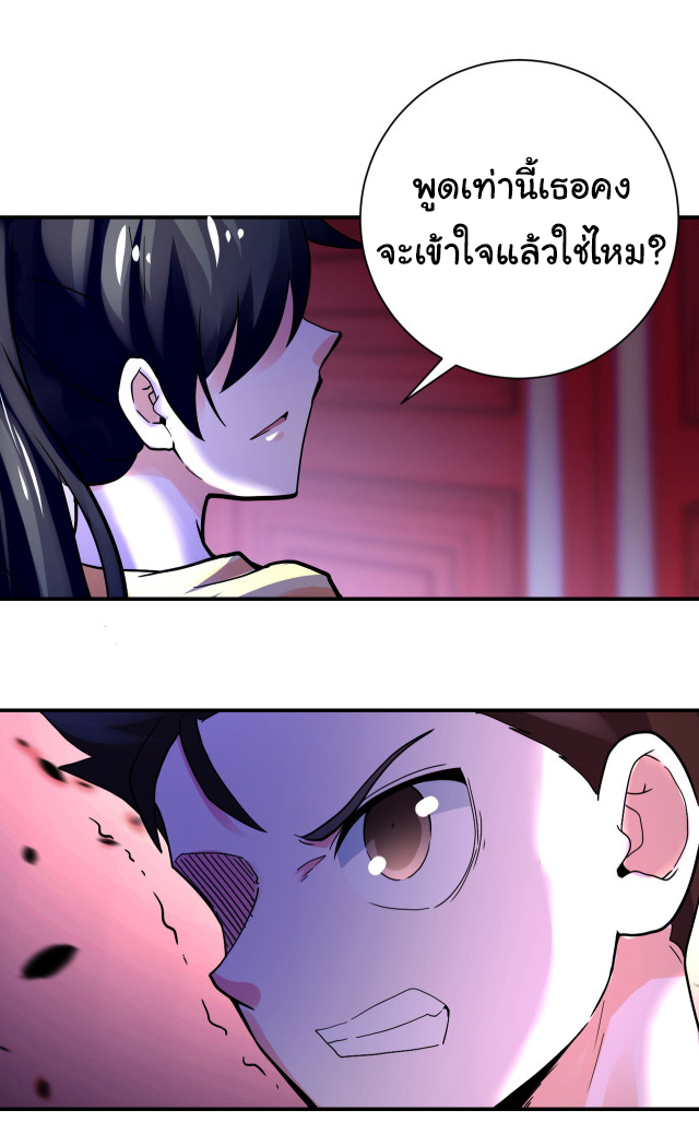 Apocalyptic Super System ตอนที่ 390 หน้า 14