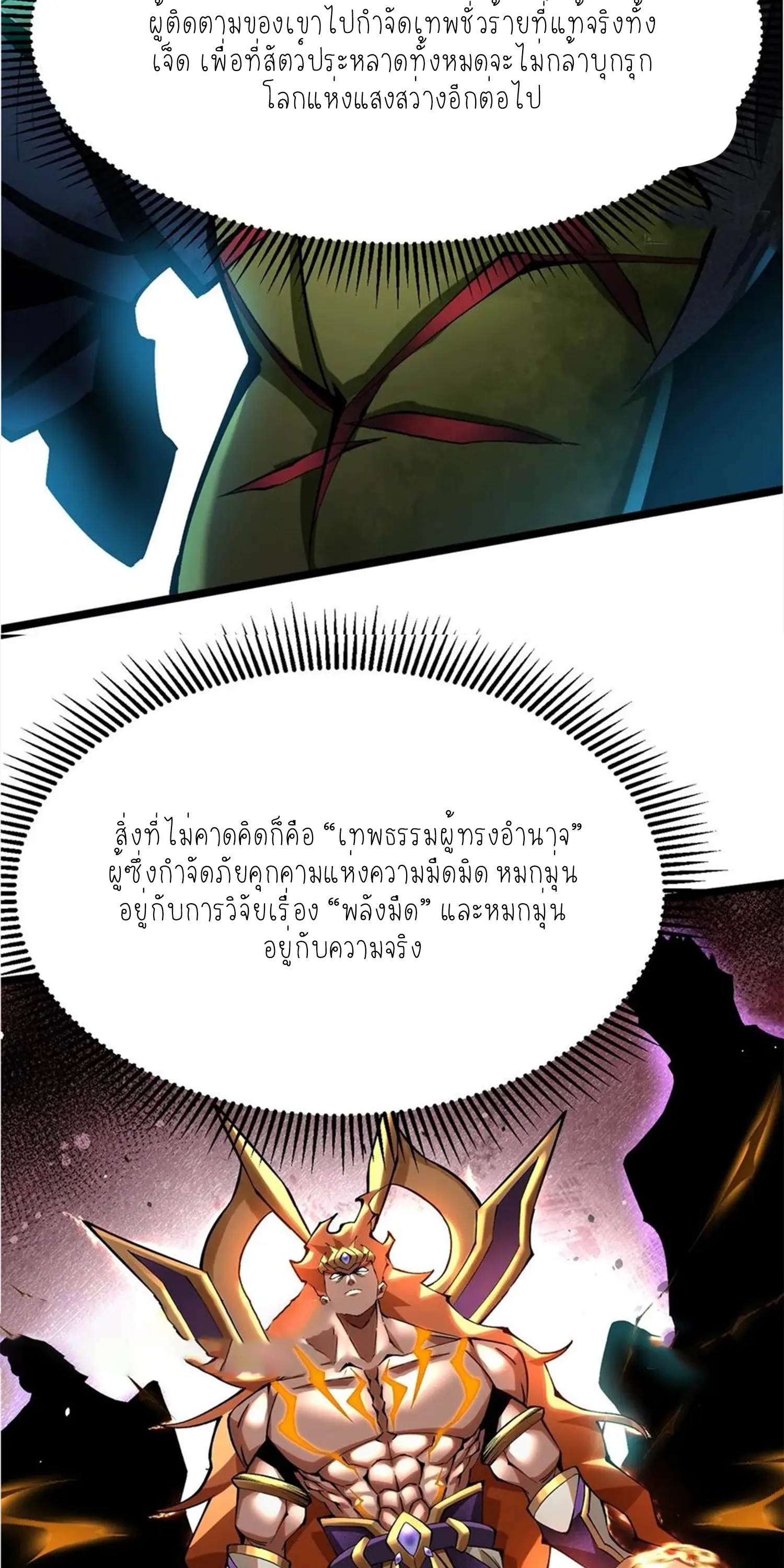 ไม่อยากเรียนทักษะ แห่งคำสาปเลย! ตอนที่ 52 หน้า 35