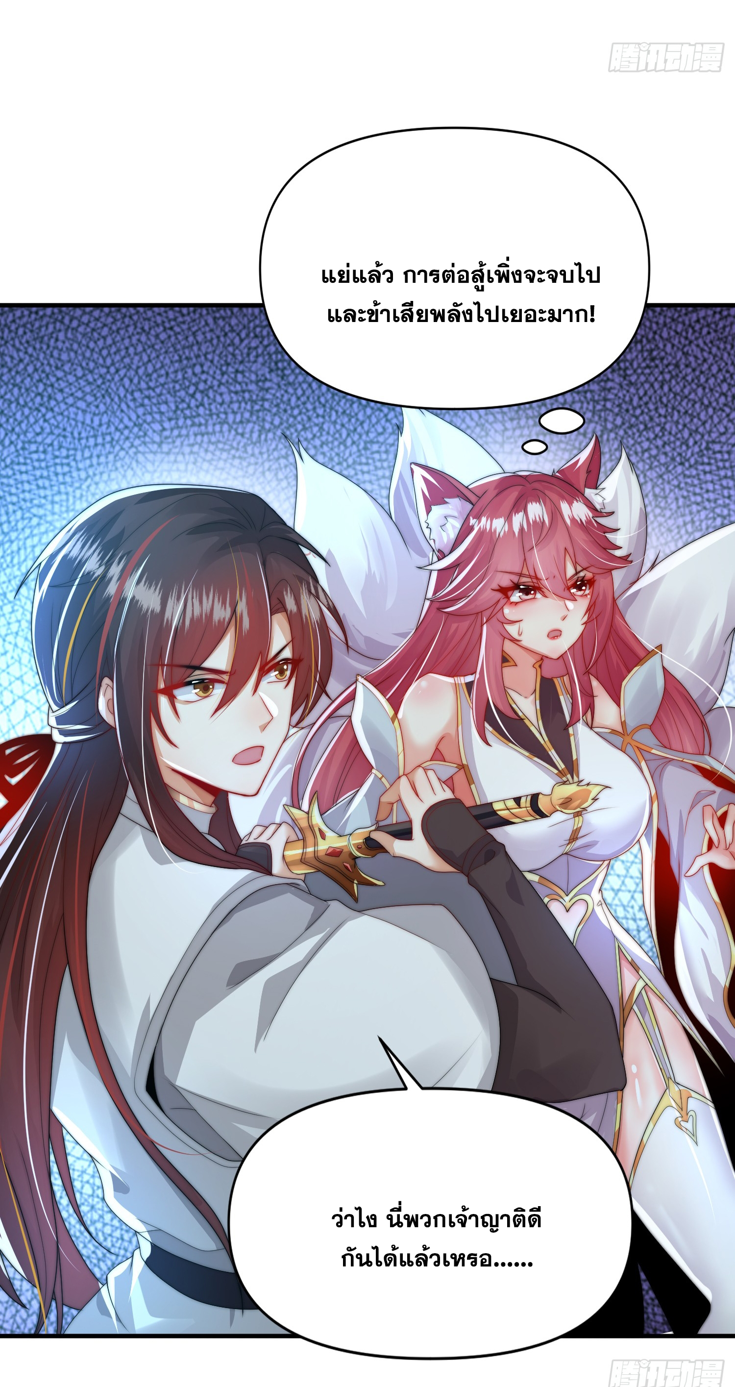 พิชิตใจท่านอาจารย์หญิงผู้งดงาม (ทันจีน) ตอนที่ 19 หน้า 26