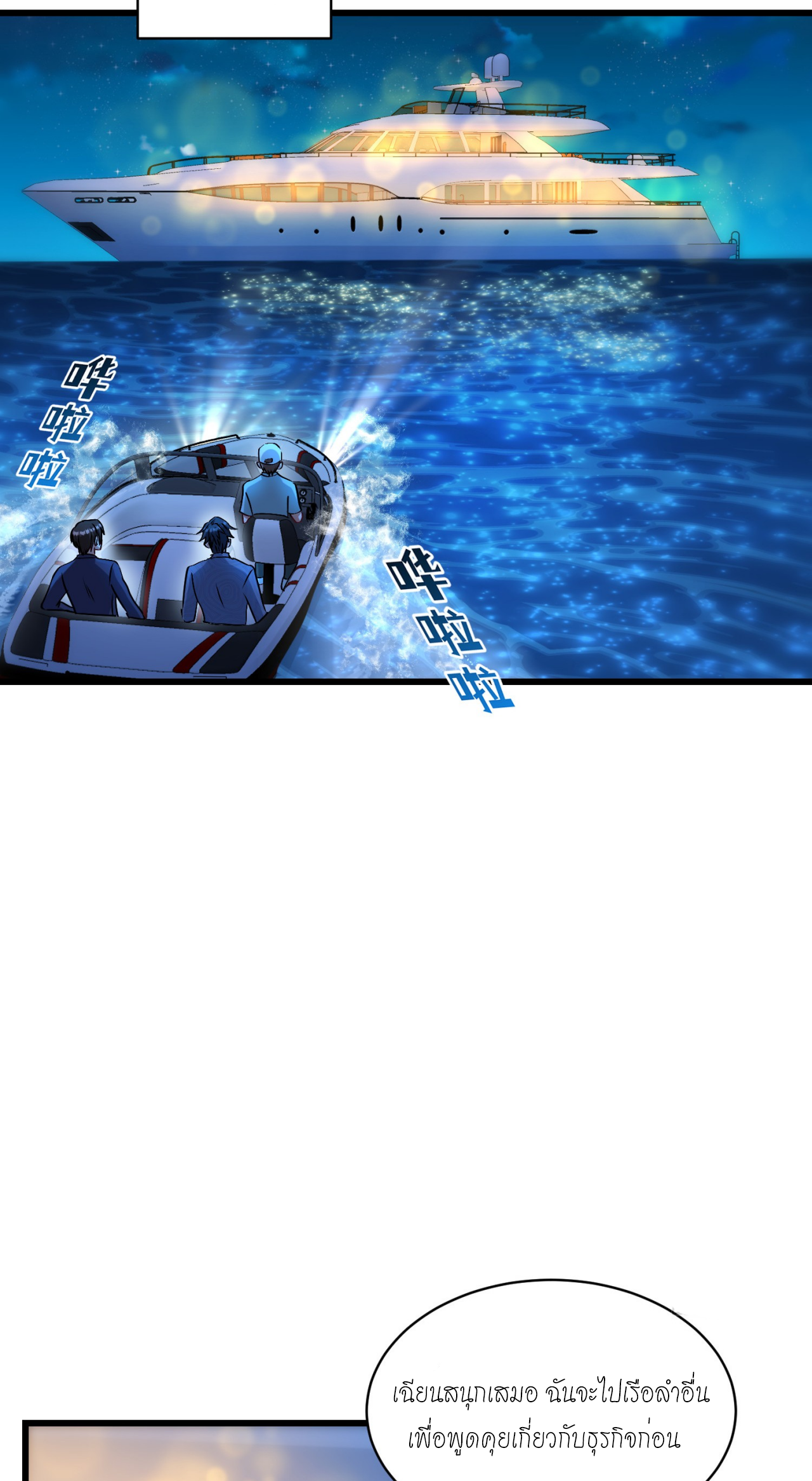 ผมไปเกาะสาวสวยกิน, แต่ตอนนี้ฉันเป็นคนร่ำรวยแล้ว~ ตอนที่ 20 หน้า 27