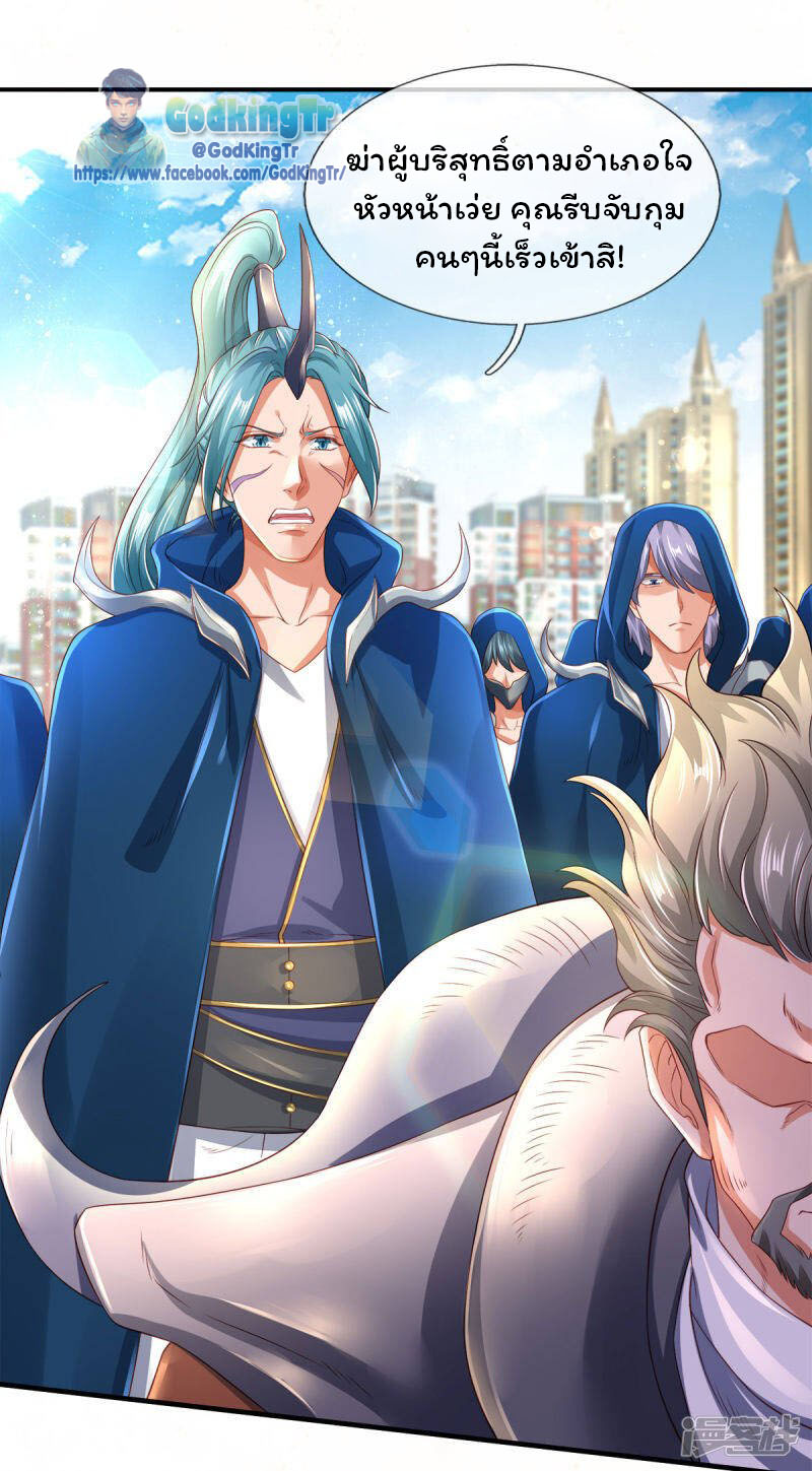 ราชาเทพนิรันดร์ (Eternal god king) ตอนที่ 234 หน้า 6