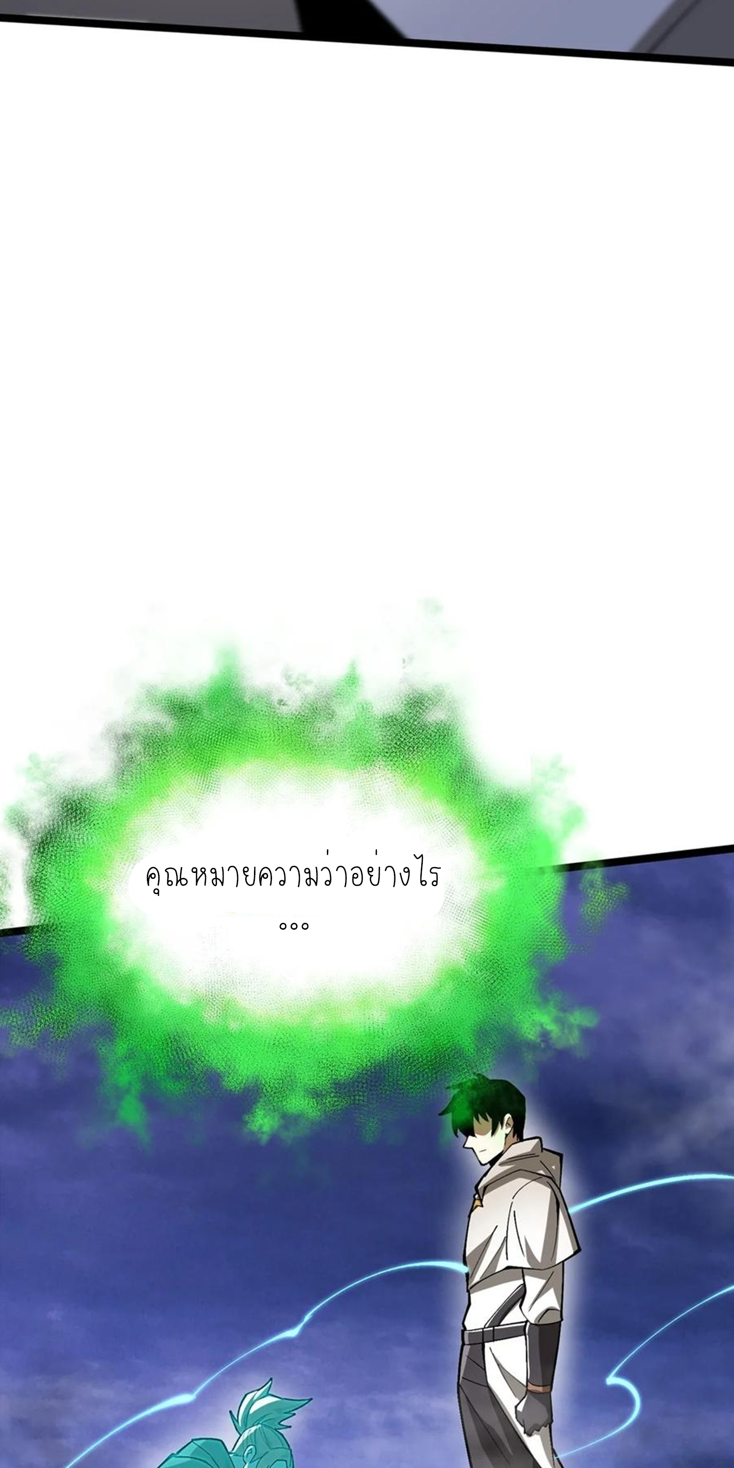 ไม่อยากเรียนทักษะ แห่งคำสาปเลย! ตอนที่ 83 หน้า 17