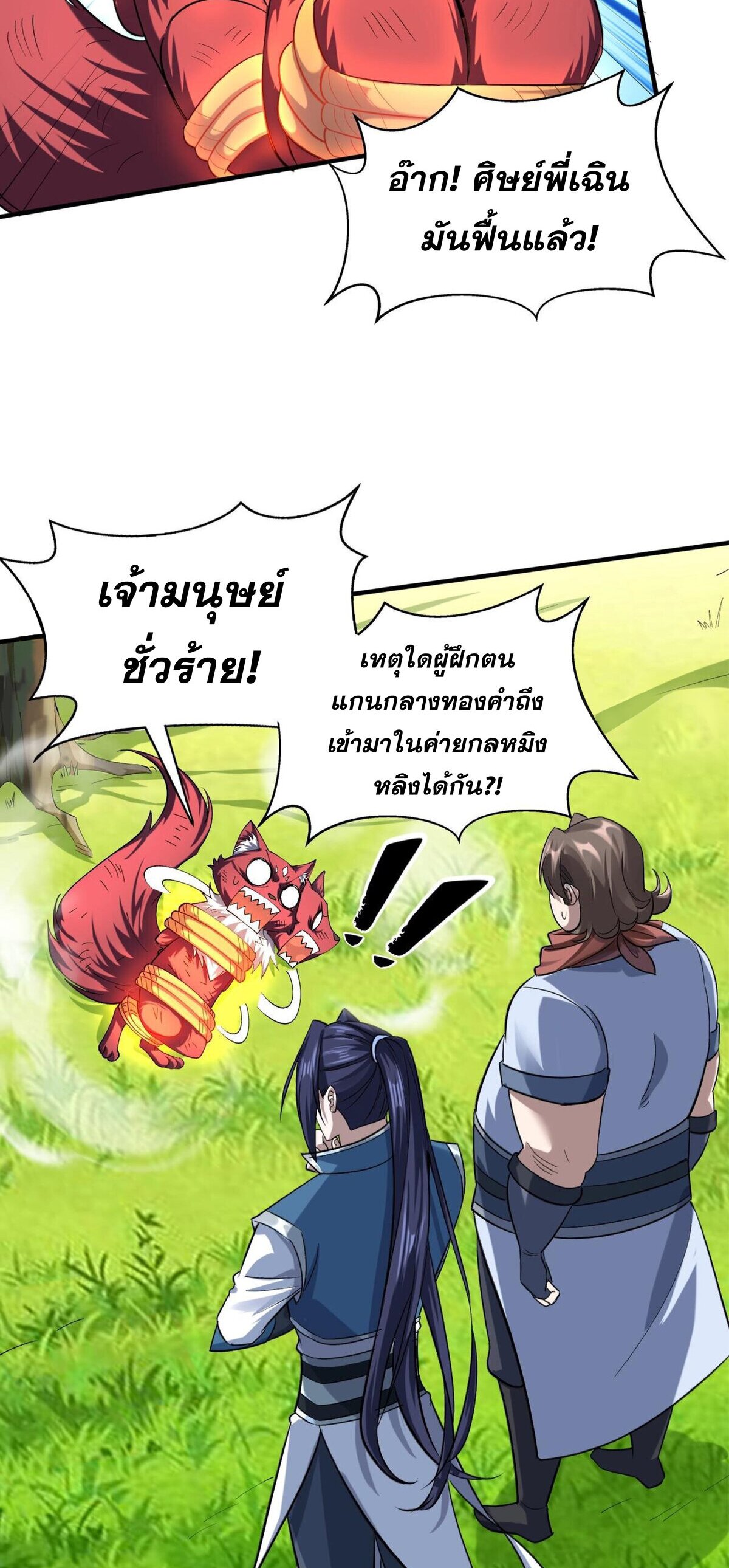 Starting with the Transmigration เกิดใหม่ในต่างโลกกับระบบคำสาปมรณะ (ชนจีน) ตอนที่ 45 หน้า 46