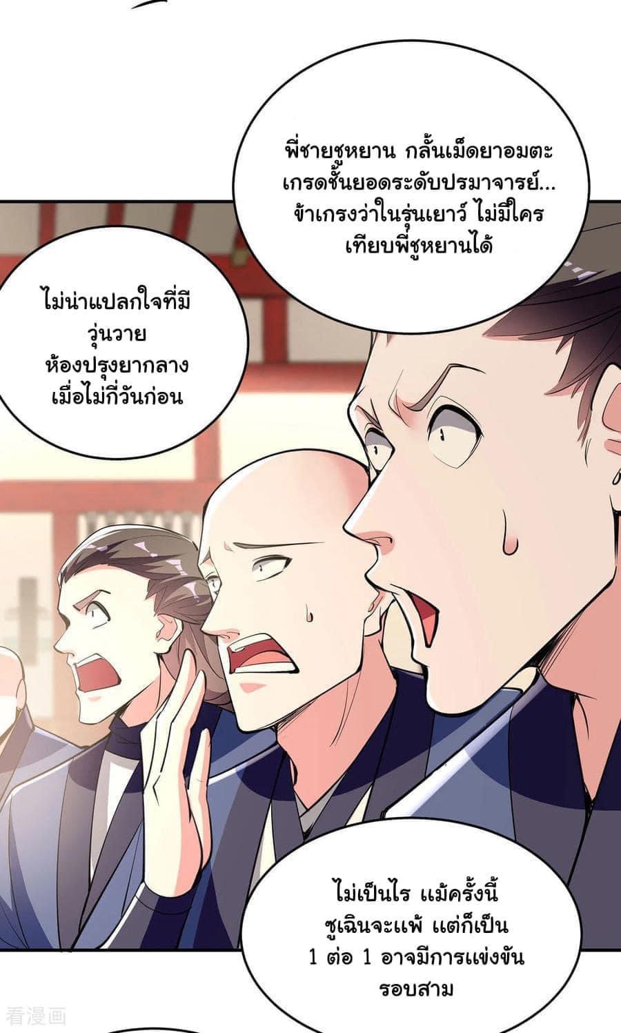 ระบบโครตเกรียน คะแนนล้านล้าน (ฮาเร็ม) ตอนที่ 113 หน้า 8