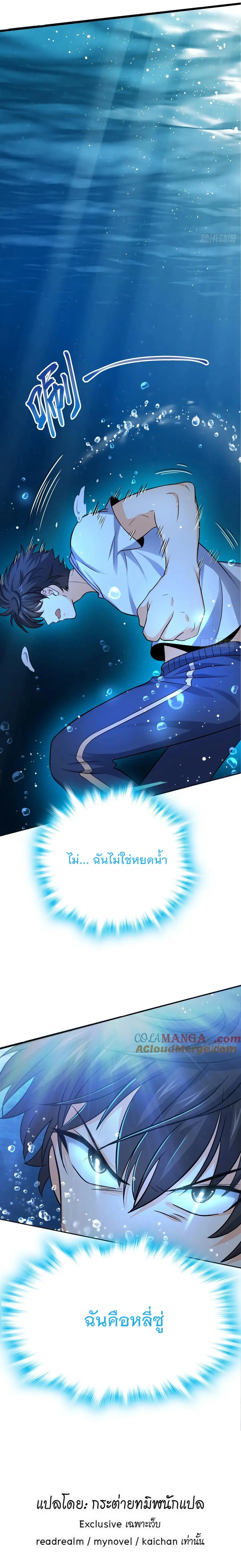 ชีวิตใหม่ของราชาจอมกวน ตอนที่ 103 หน้า 8