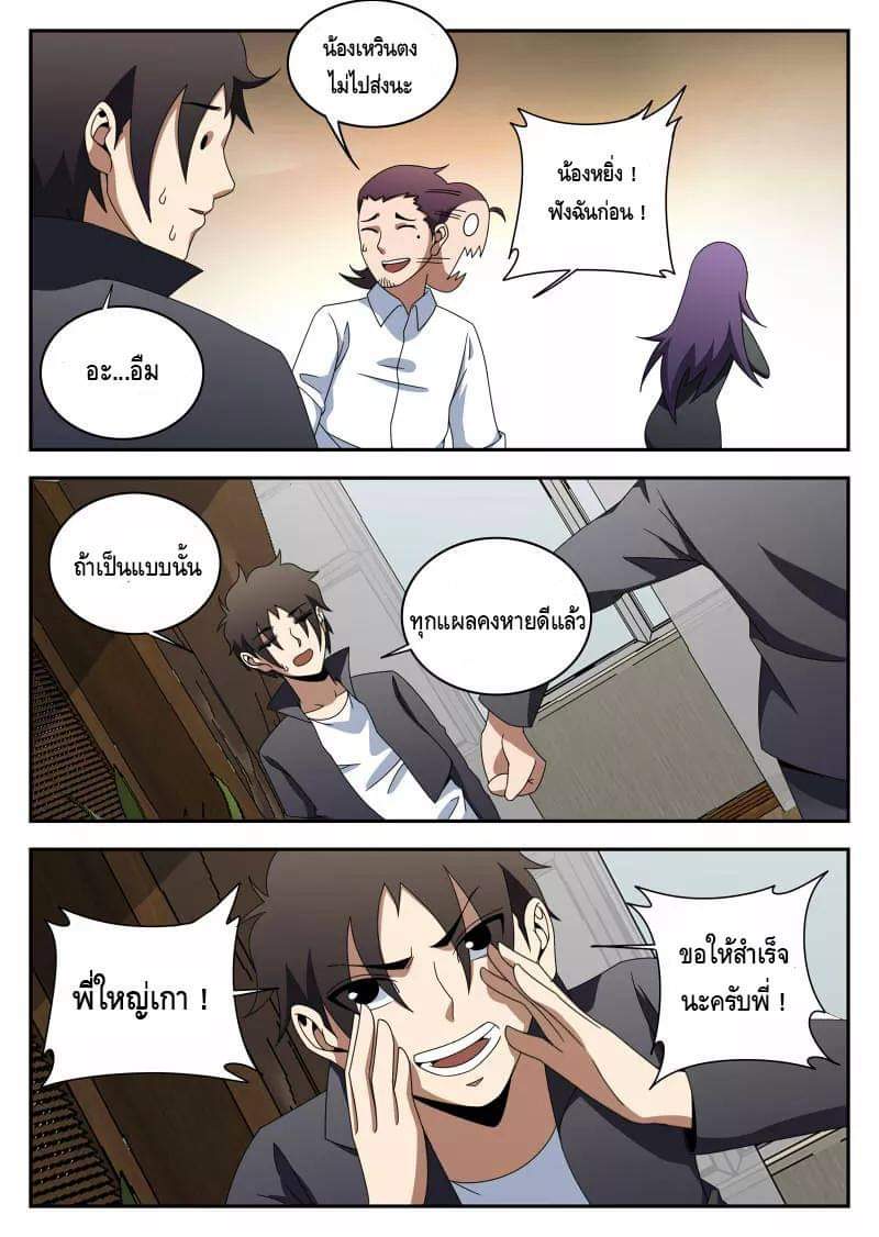 Xie wen dong ตอนที่ 47 หน้า 11