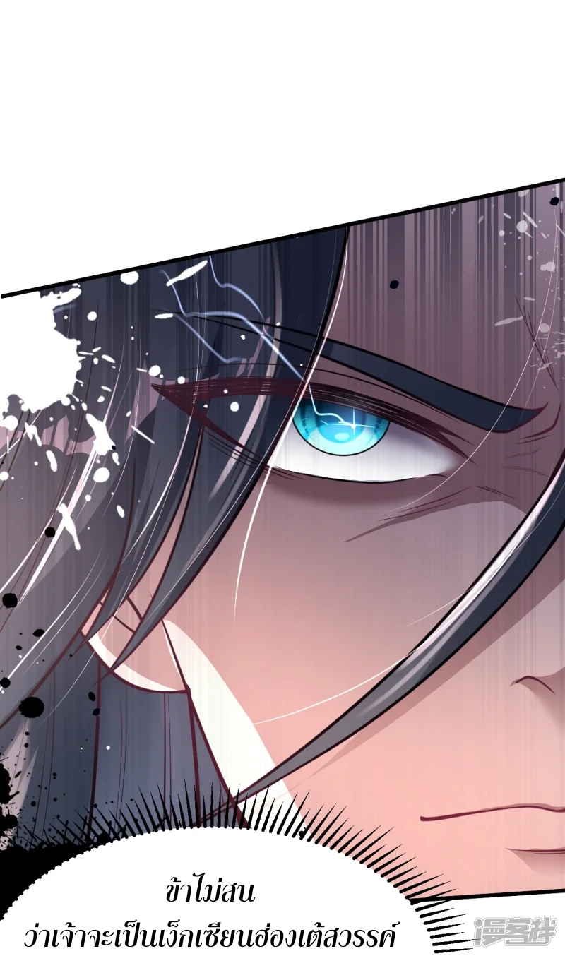 จักรพรรดิกระบี่เกิดใหม่ในร่างลูกเขย ตอนที่ 13 หน้า 25