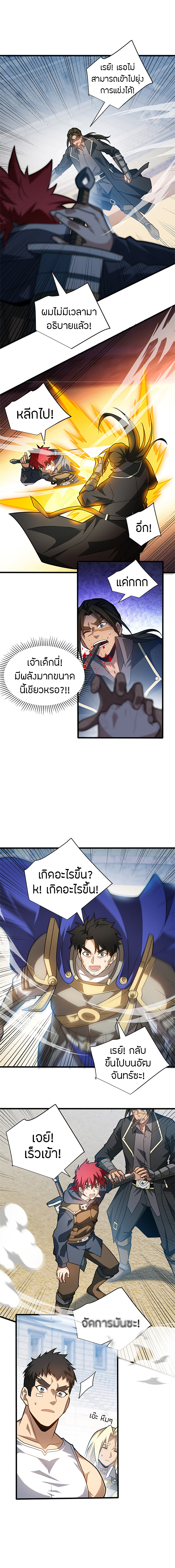 การกลับชาติมาเกิดของมังกร ตอนที่ 82 หน้า 4