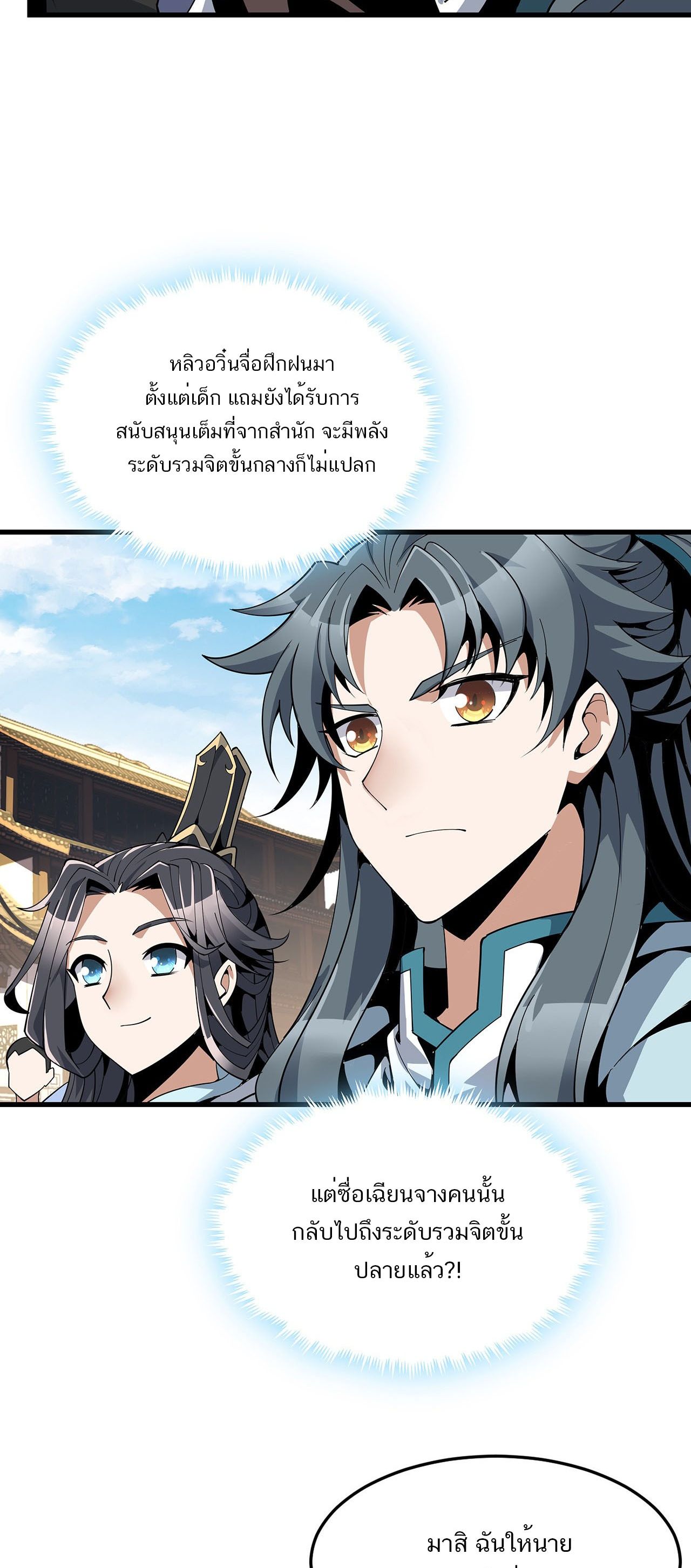 The First Sword Of Earth ตอนที่ 15 หน้า 7