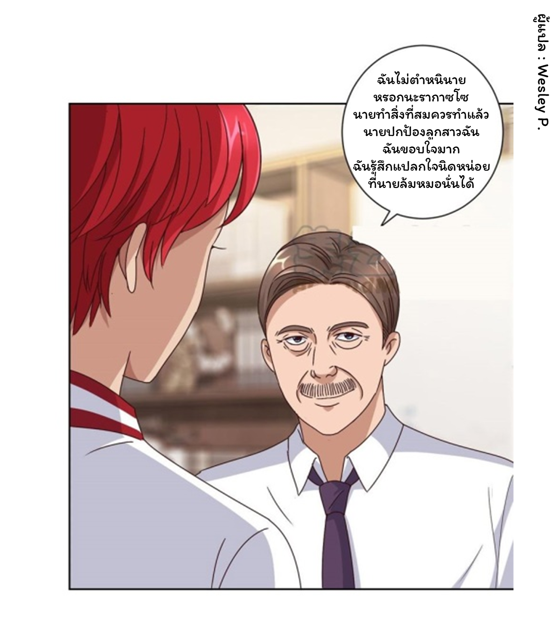 ระบบพระเจ้า ตอนที่ 98 หน้า 7