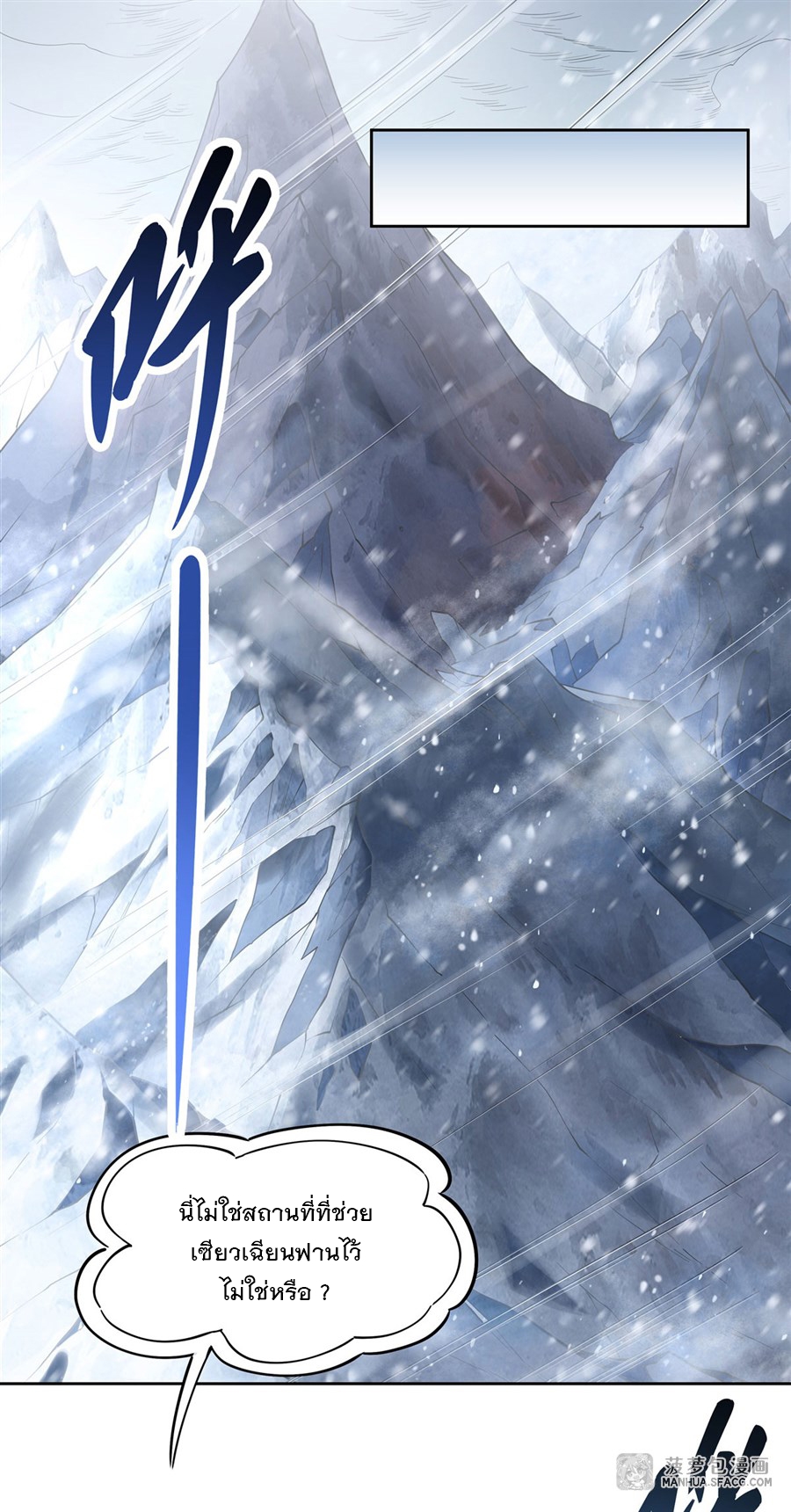 ศิษย์ของข้าล้วนมีอนาคตที่ยิ่งใหญ่ (ชนจีน) ตอนที่ 38 หน้า 19