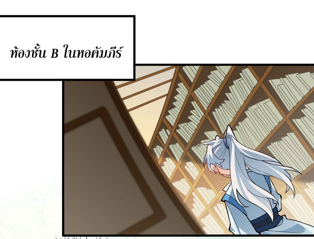 ด้วยโลกแห่งการฝึกตน เหล่าเซียนจึงอยู่ยงคงกระพันในใต้หล้า ตอนที่ 15 หน้า 51