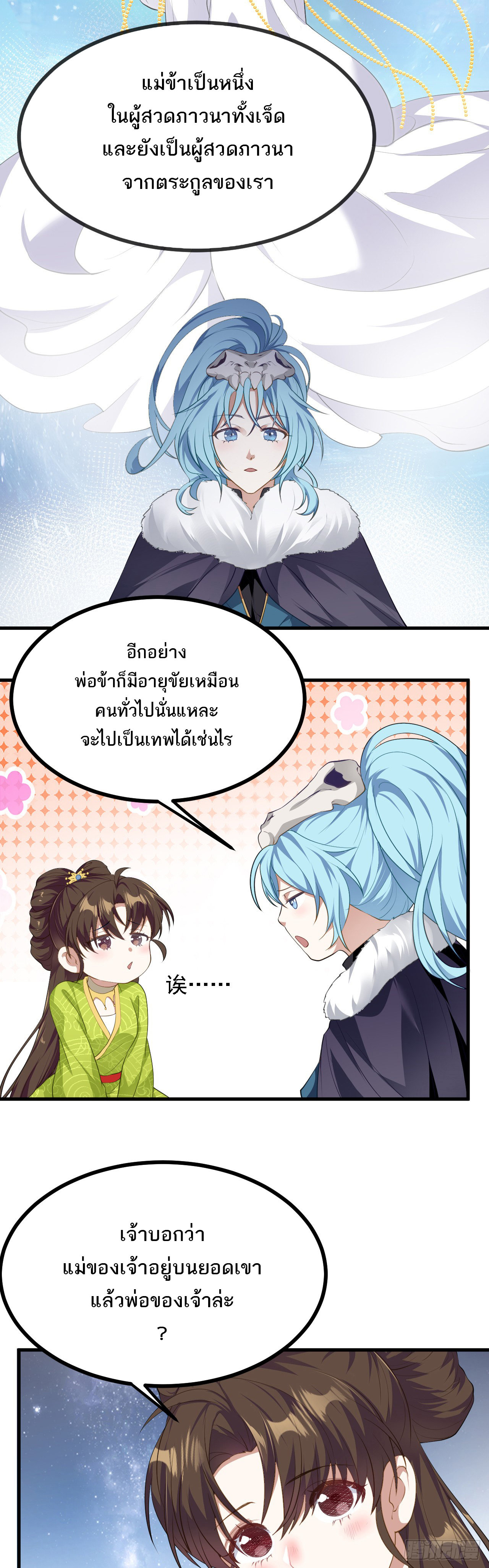 เส้นทางอมตะมันจริงจังไปแล้วมั้ง ตอนที่ 9 หน้า 3