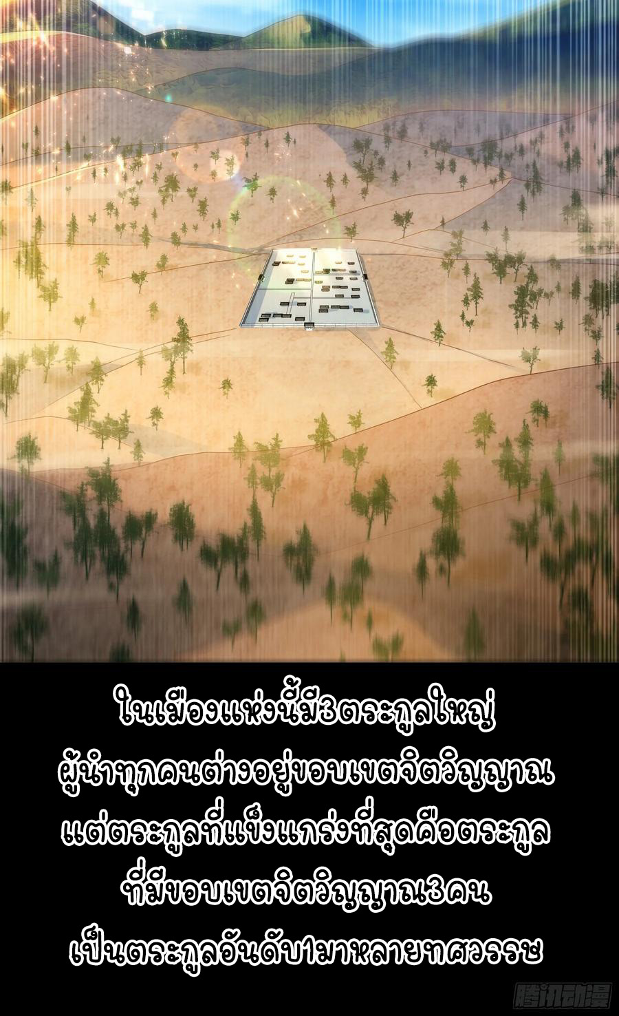 Wu ni ตอนที่ 57 หน้า 4