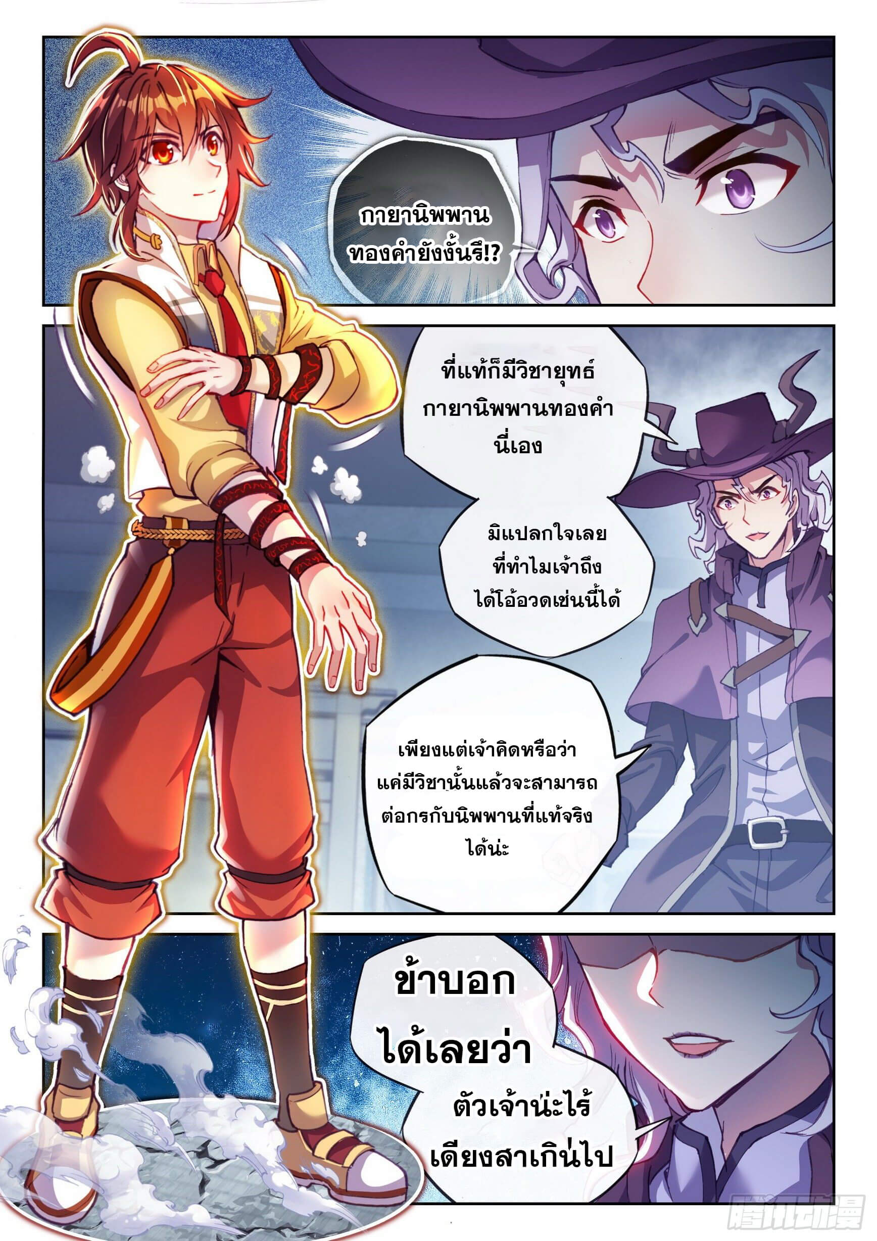 Wu Dong Qian Kun (ทันจีน) ตอนที่ 34 หน้า 6