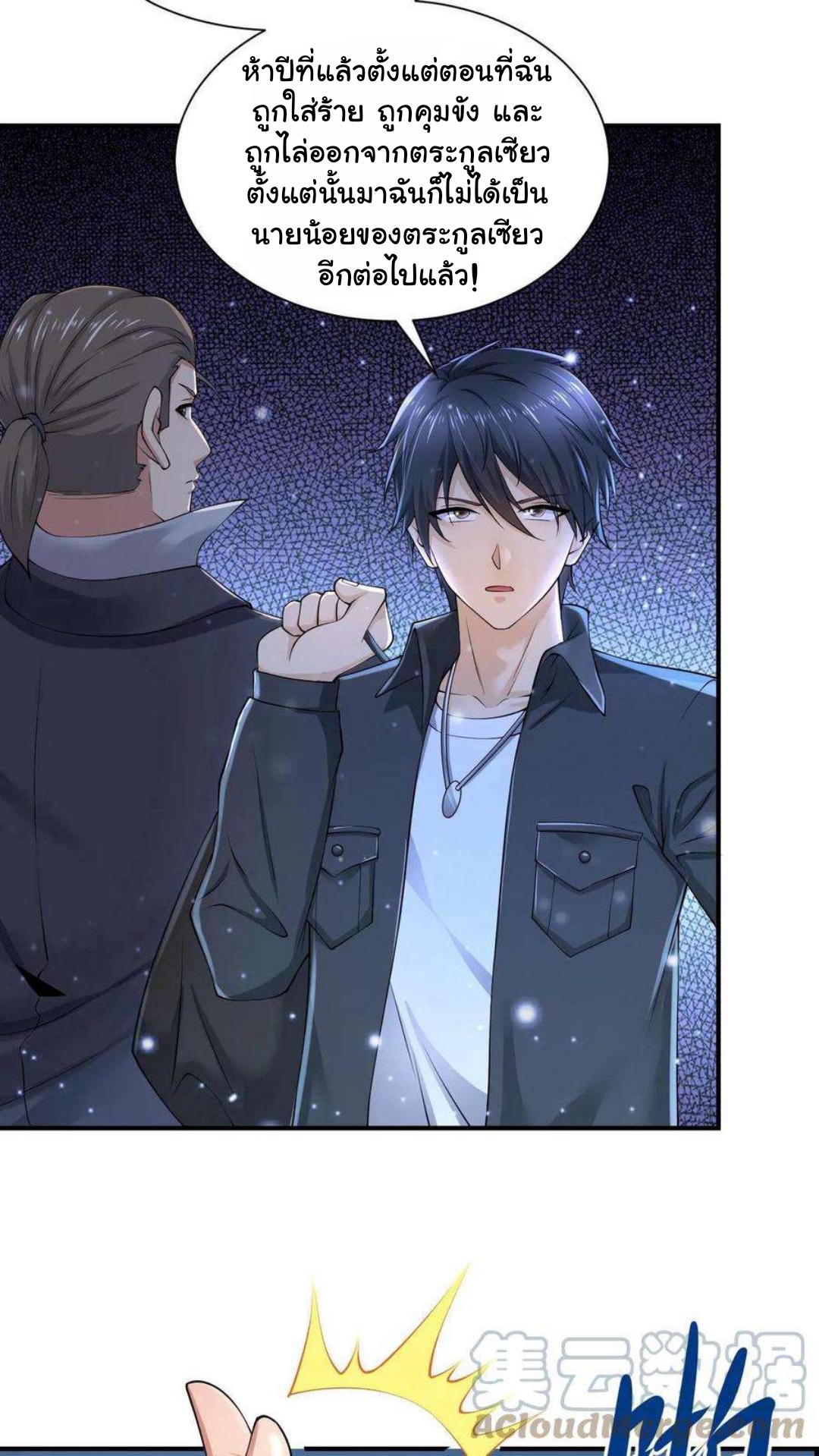 พ่อของหนูเป็นเทพสงคราม ตอนที่ 1 หน้า 8