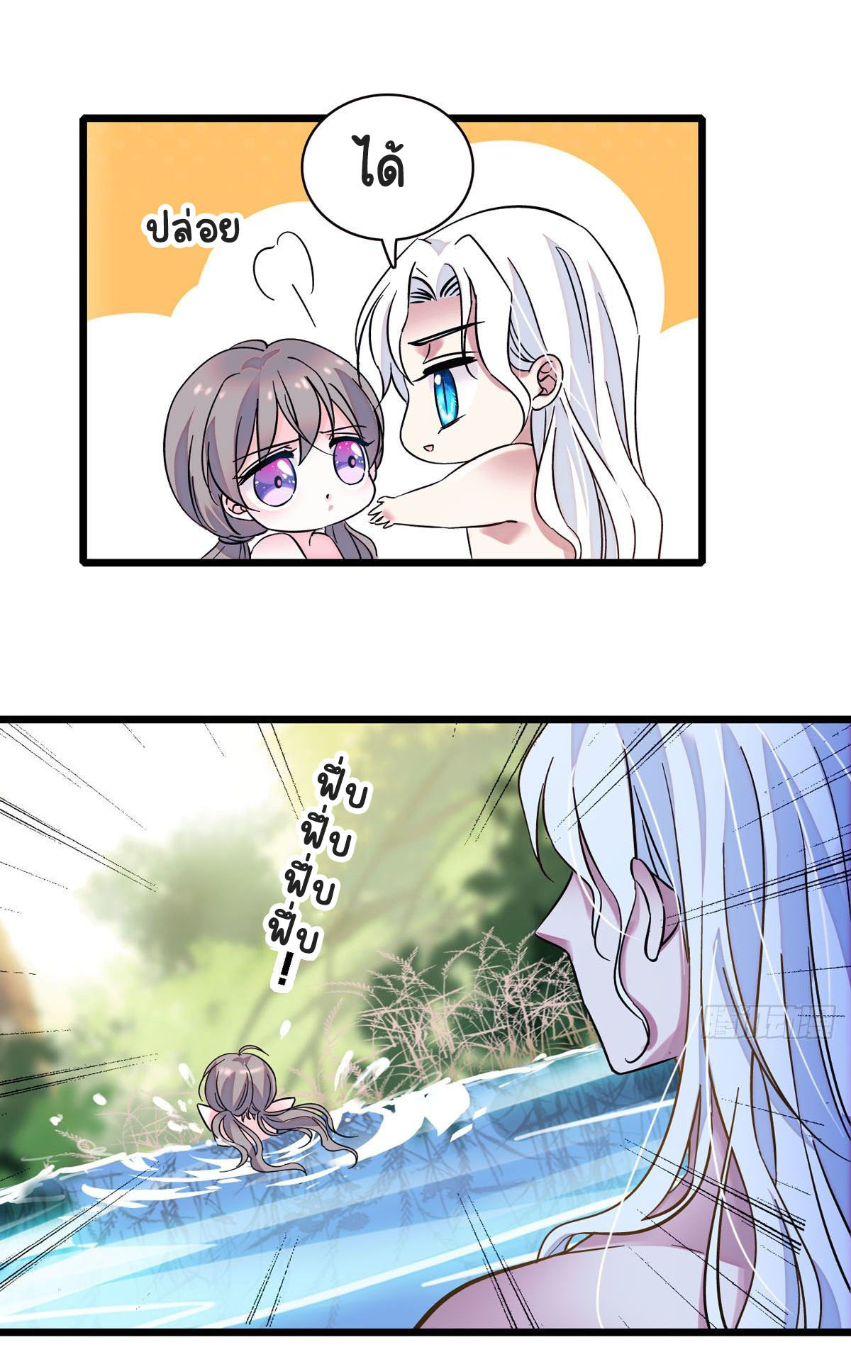 Romance In The Beast World ตอนที่ 3 หน้า 10