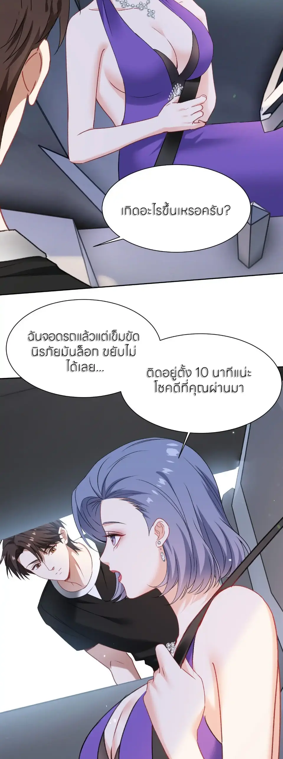 ผมไปเกาะสาวสวยกิน, แต่ตอนนี้ฉันเป็นคนร่ำรวยแล้ว~ ตอนที่ 243 หน้า 12
