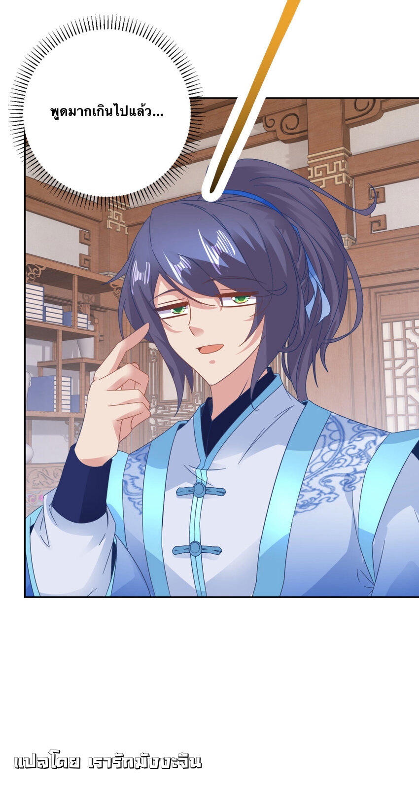 จักรพรรดิวิญญาณศักดิ์สิทธิ์ (ทันจีน) ตอนที่ 362 หน้า 24