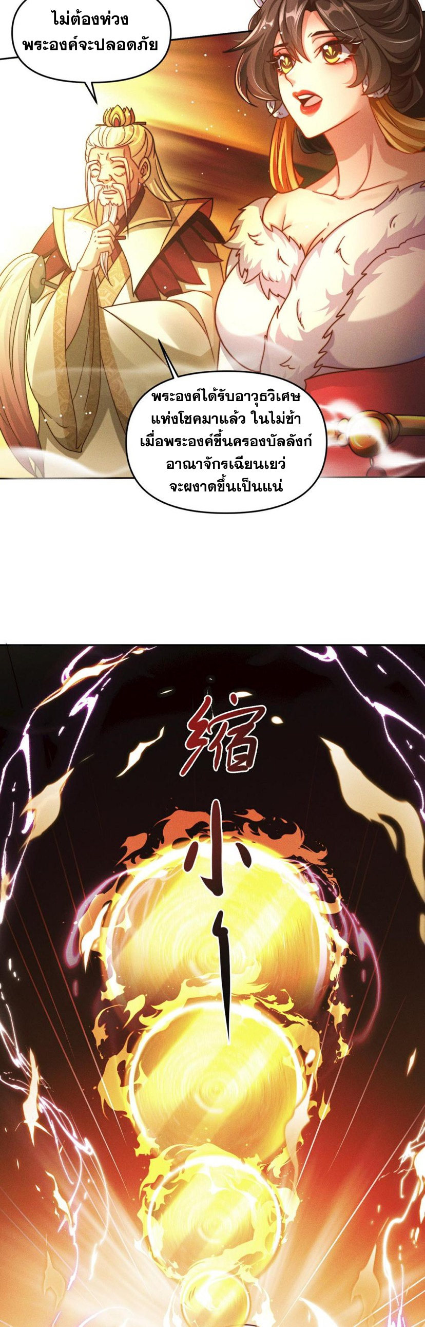 ข้ามีระบบที่สามารถอัญเชิญเทพและปีศาจได้ ตอนที่ 62 หน้า 5