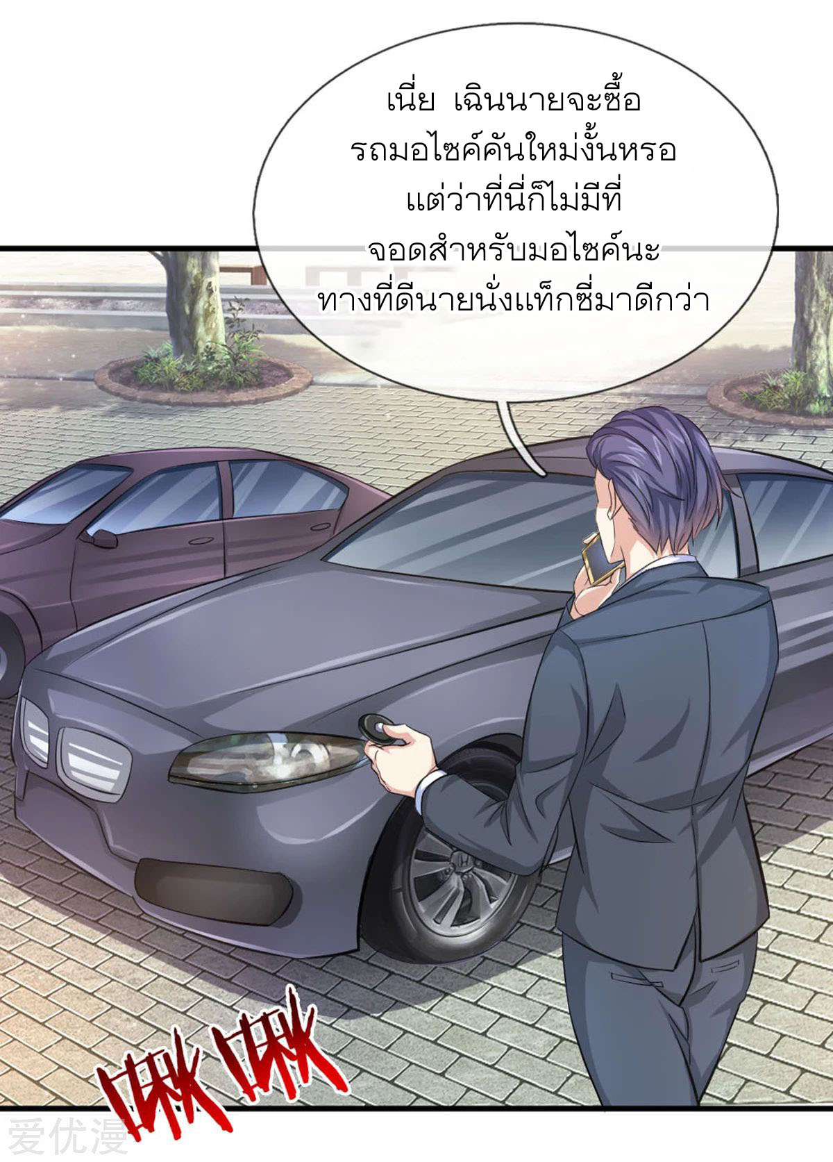 สุดยอดปรมาจารย์มีด ตอนที่ 123 หน้า 19